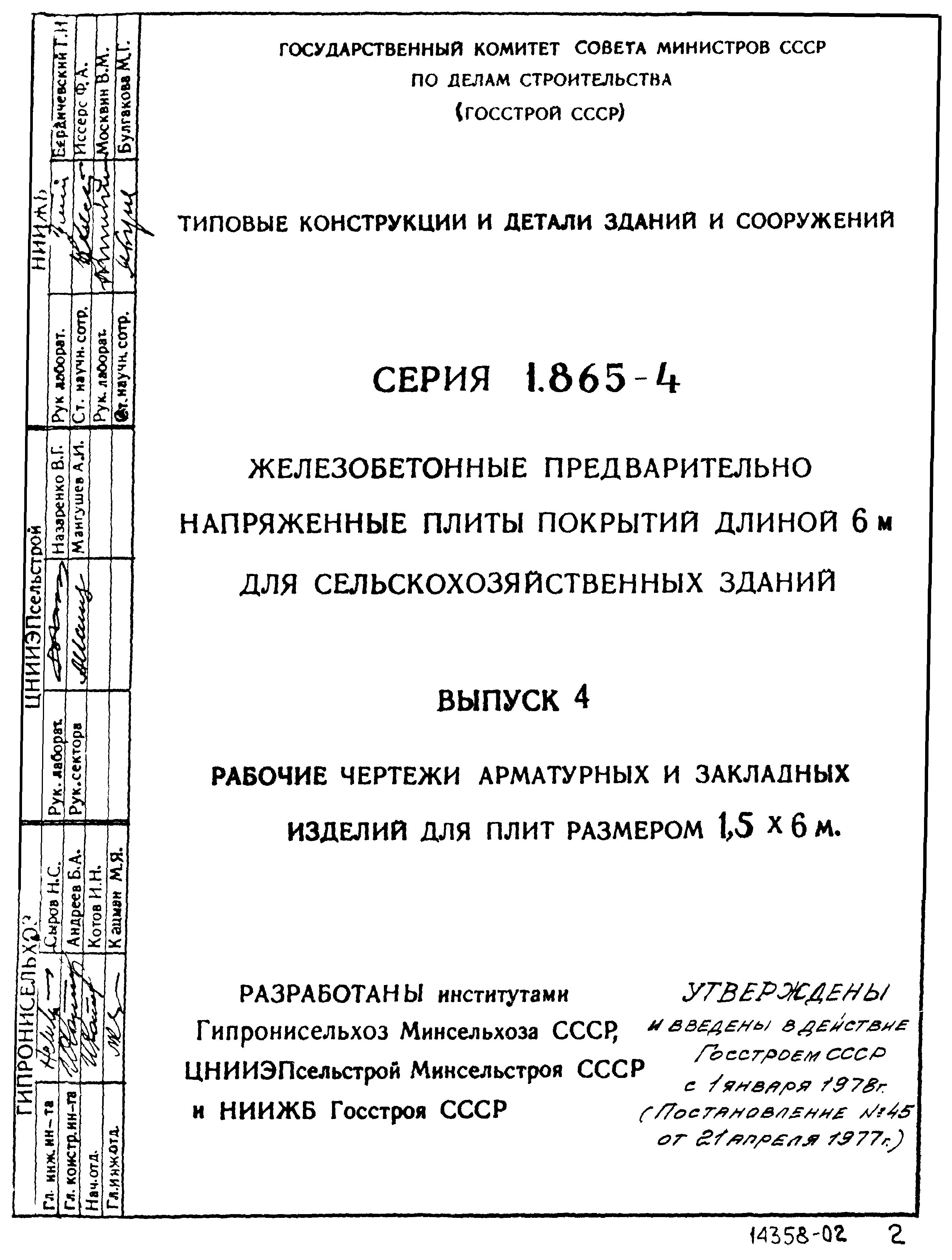 Серия 1.865-4