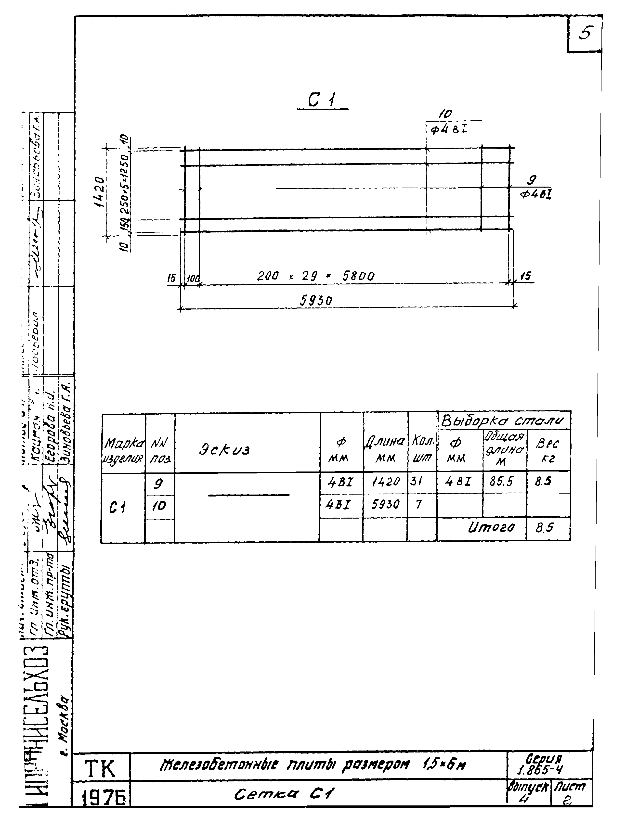 Серия 1.865-4