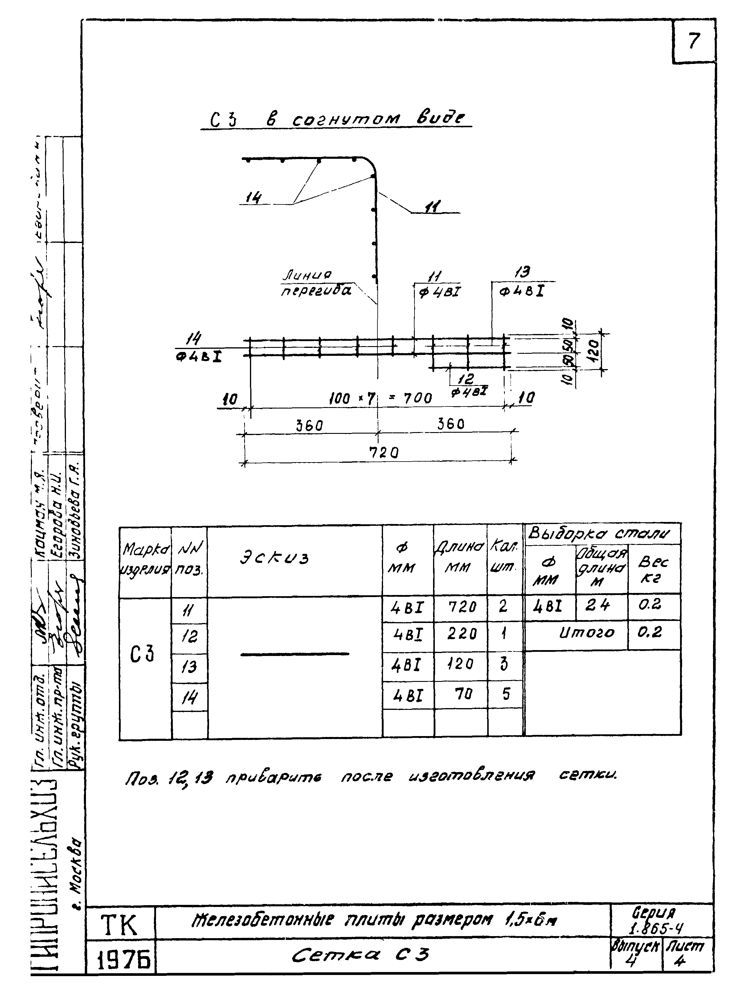 Серия 1.865-4