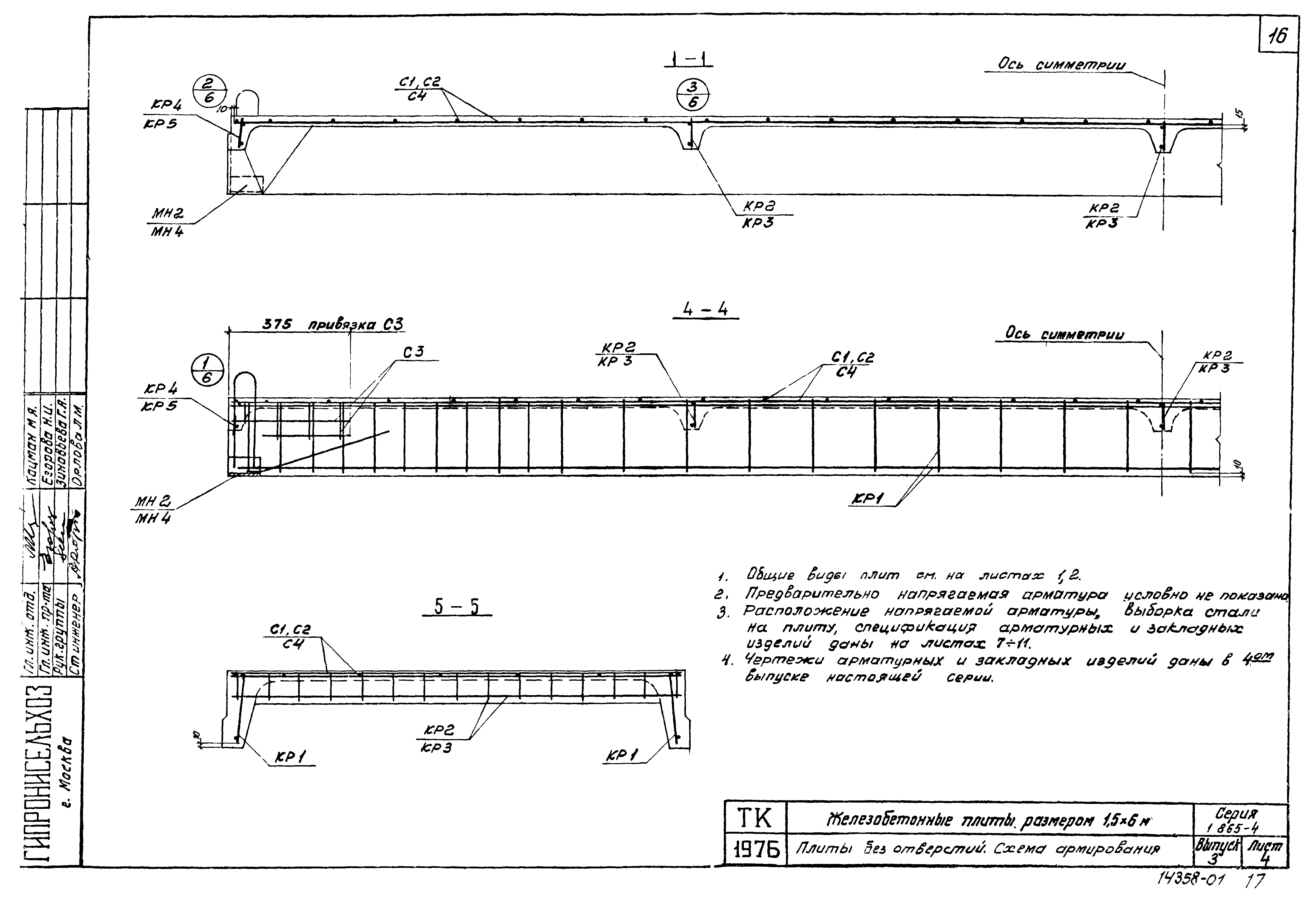 Серия 1.865-4