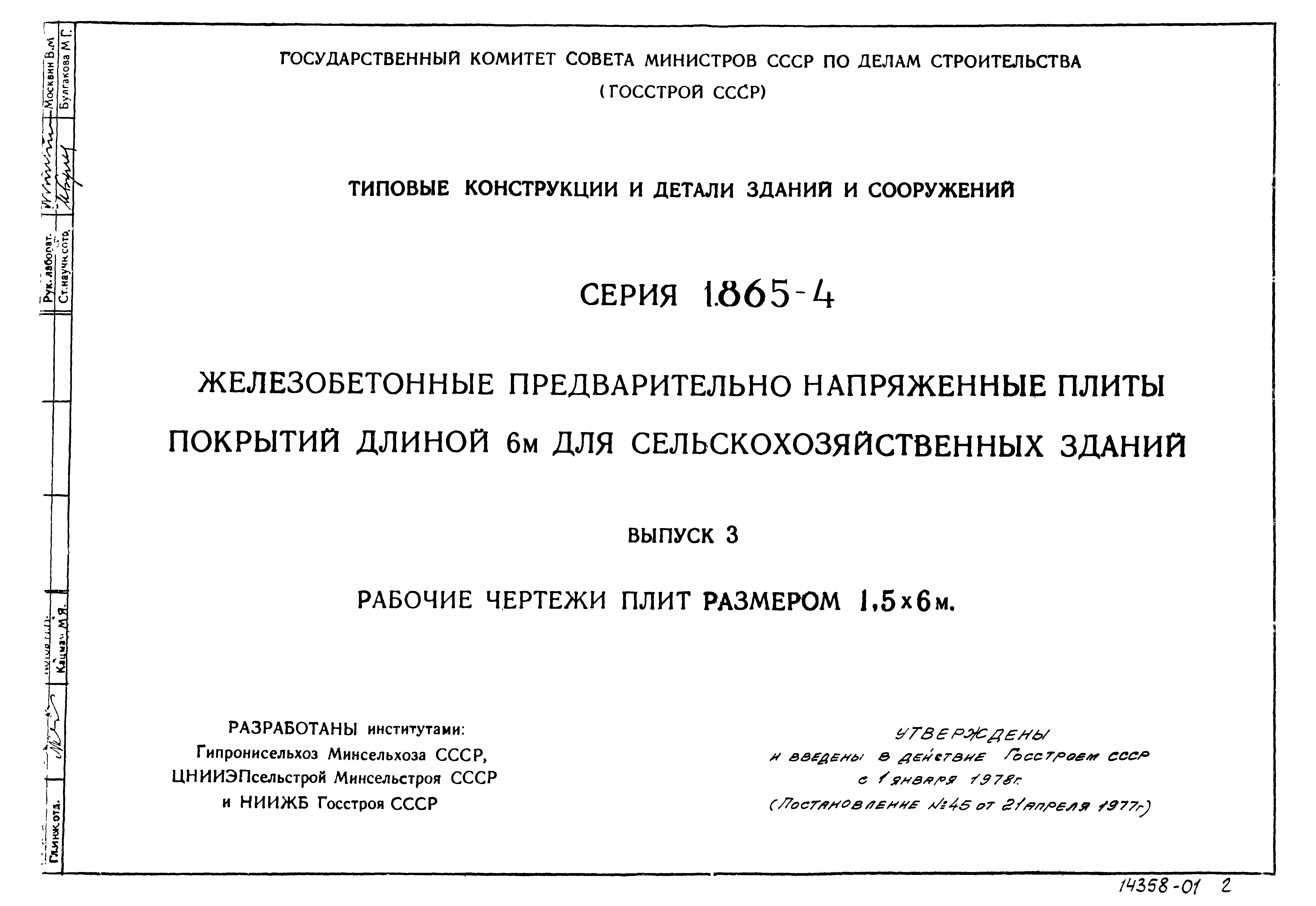 Серия 1.865-4