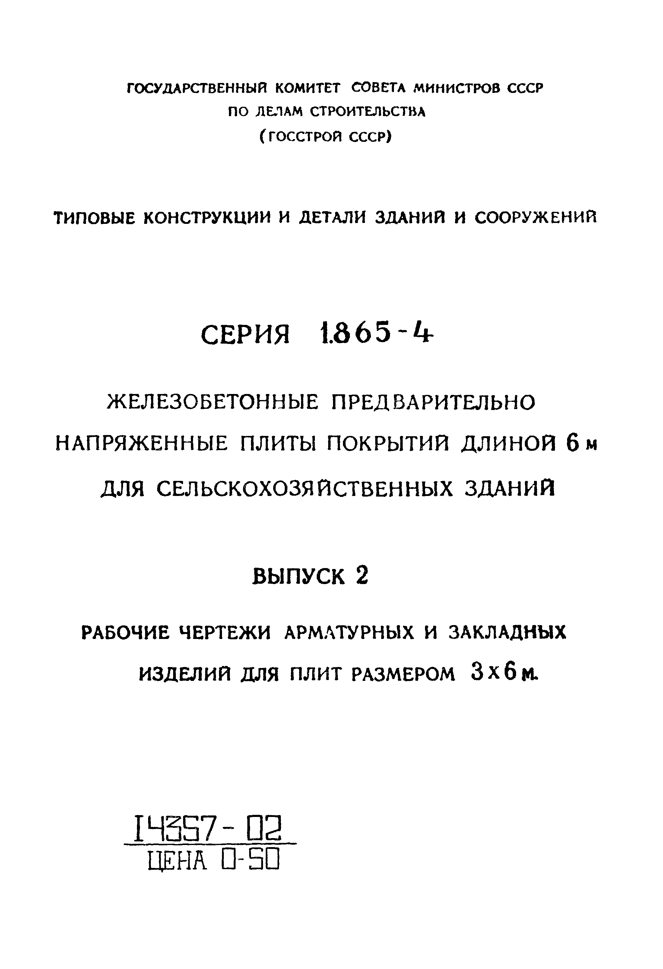 Серия 1.865-4