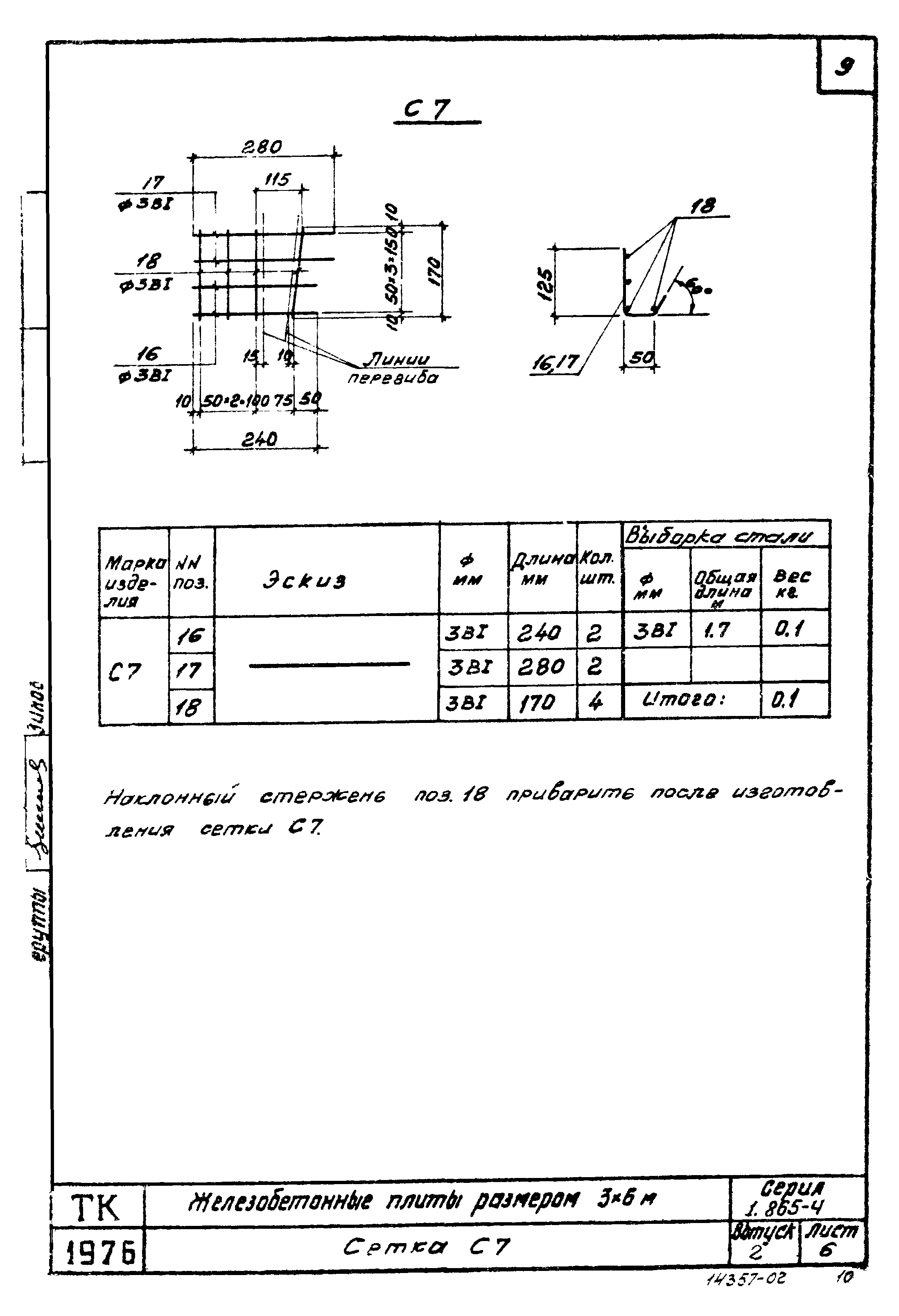 Серия 1.865-4