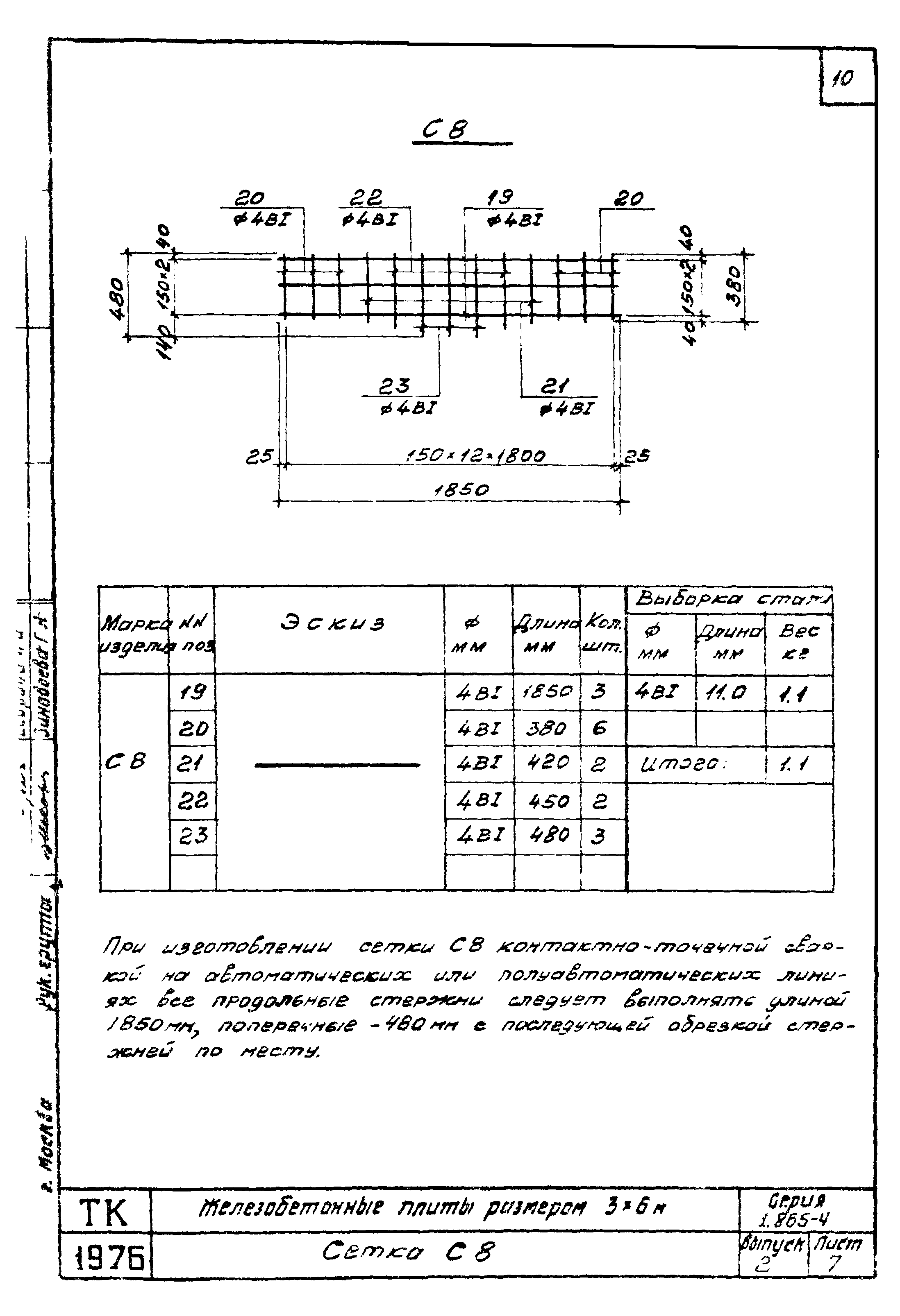 Серия 1.865-4