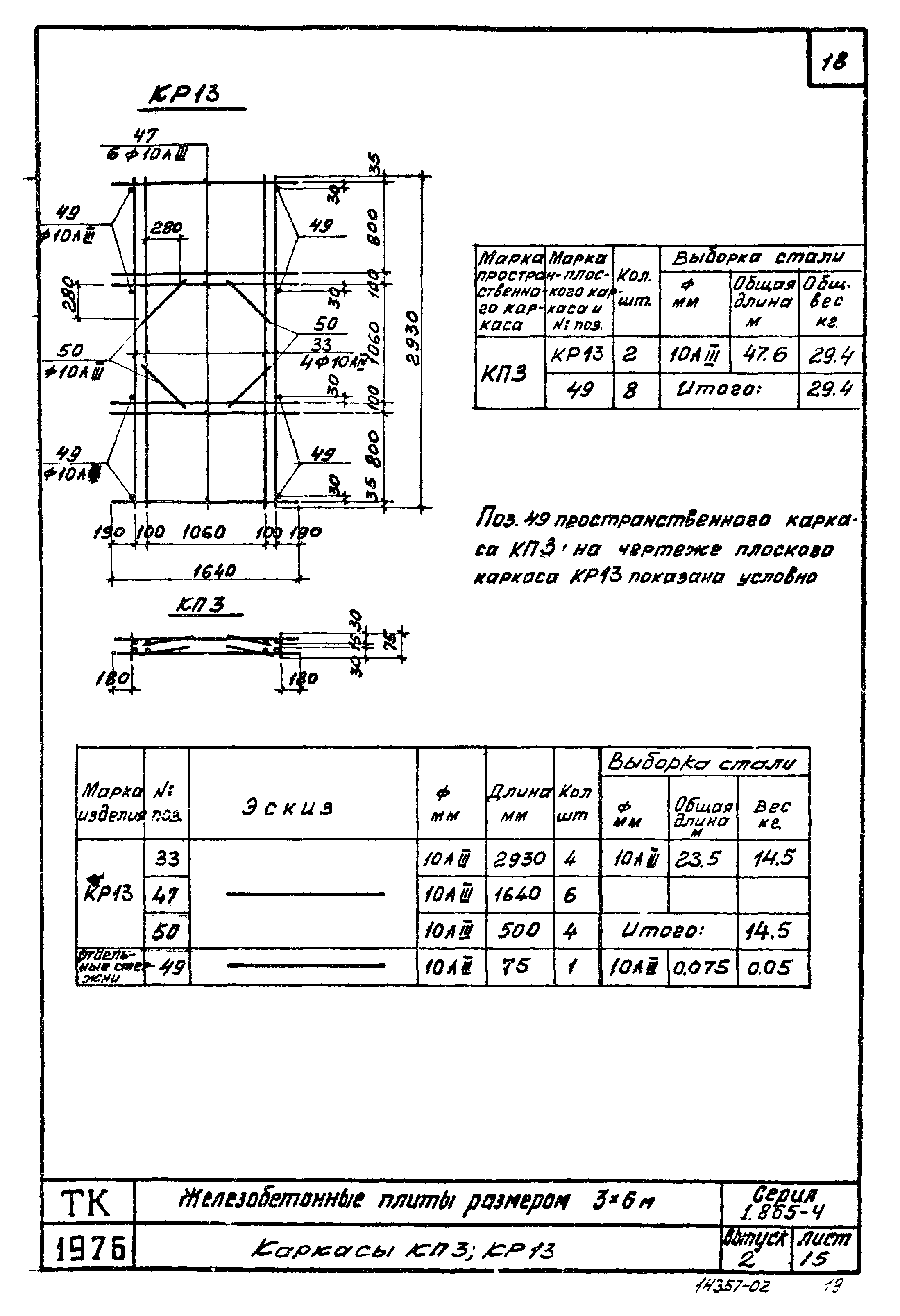 Серия 1.865-4