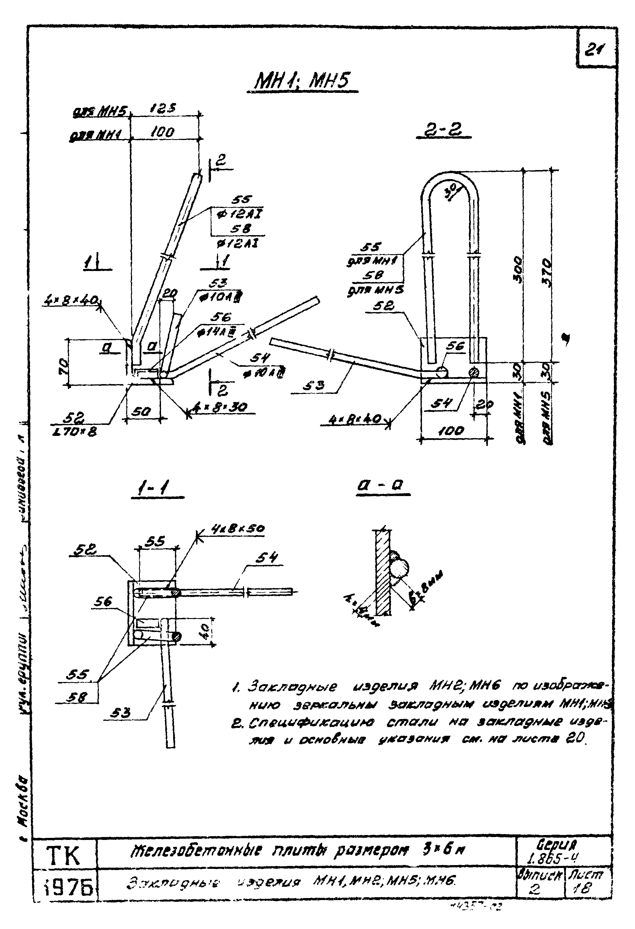 Серия 1.865-4