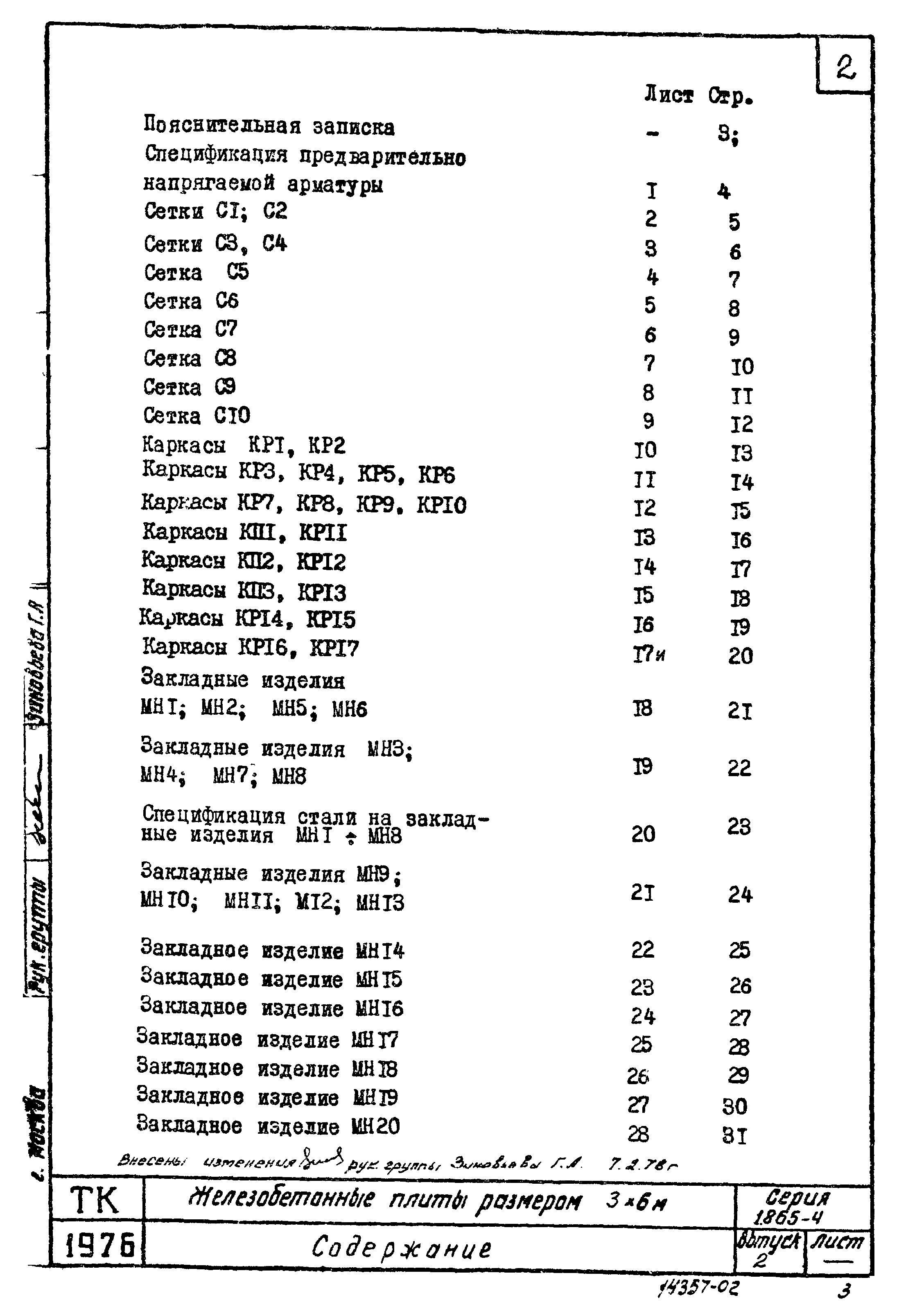 Серия 1.865-4