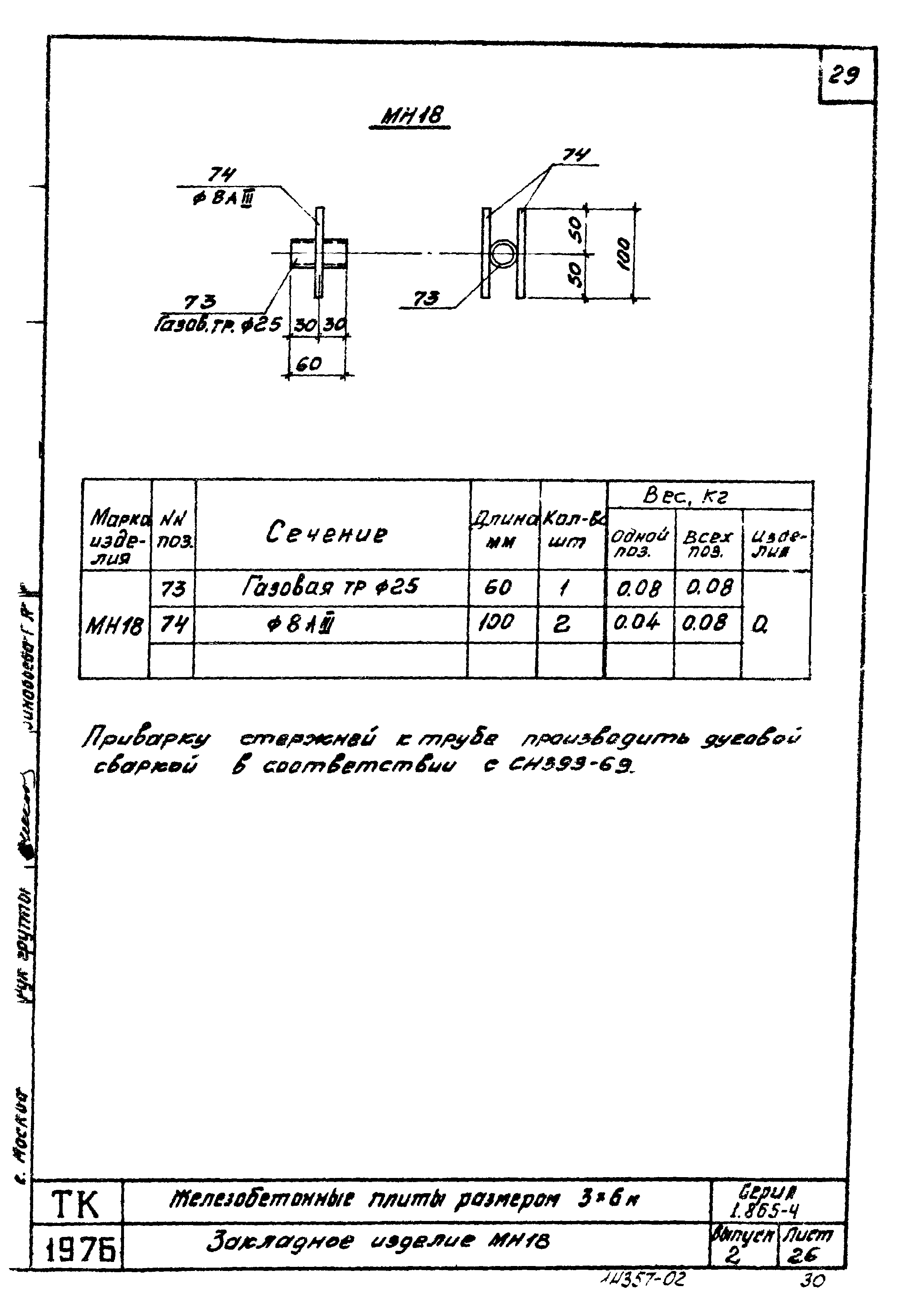 Серия 1.865-4