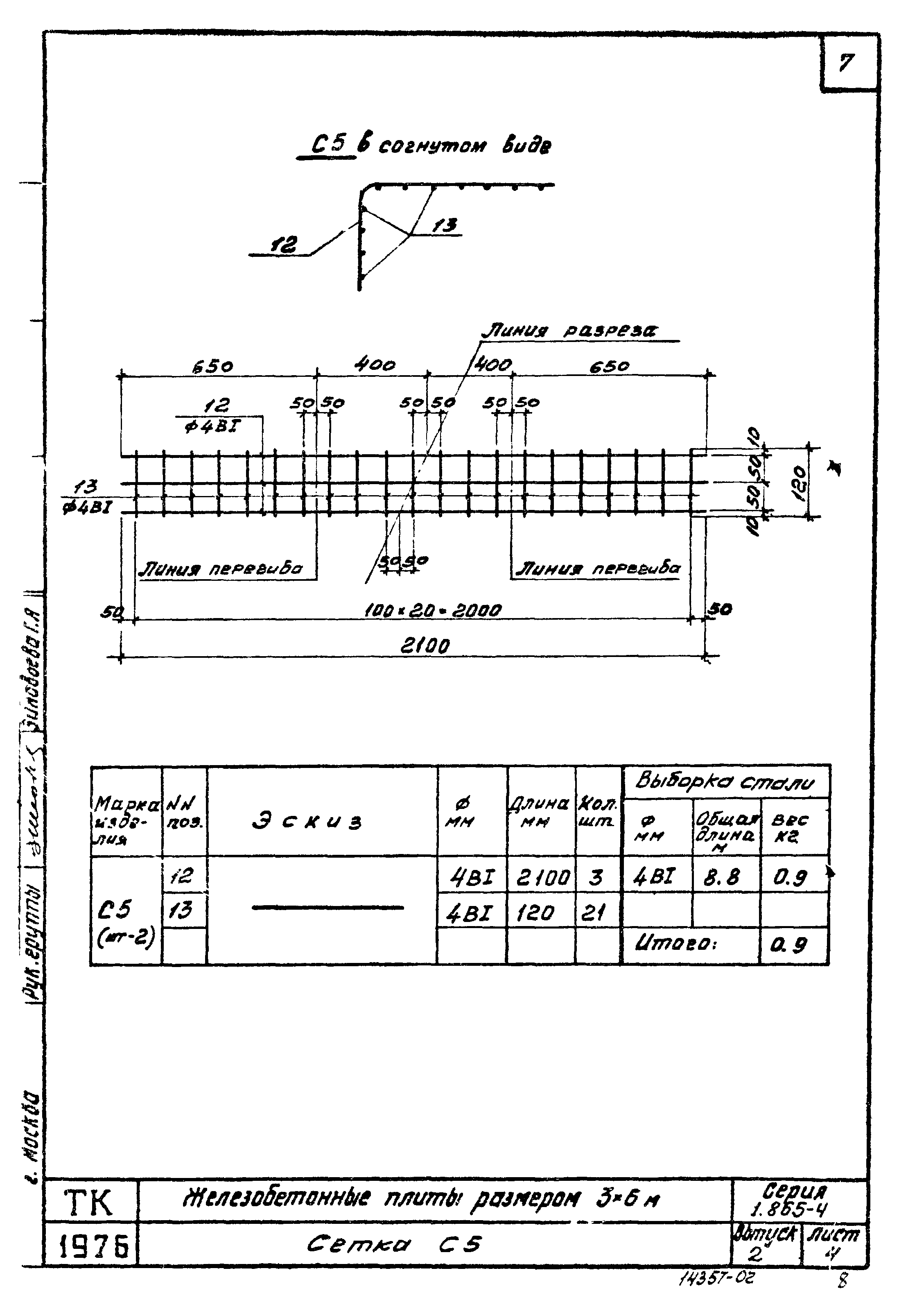 Серия 1.865-4