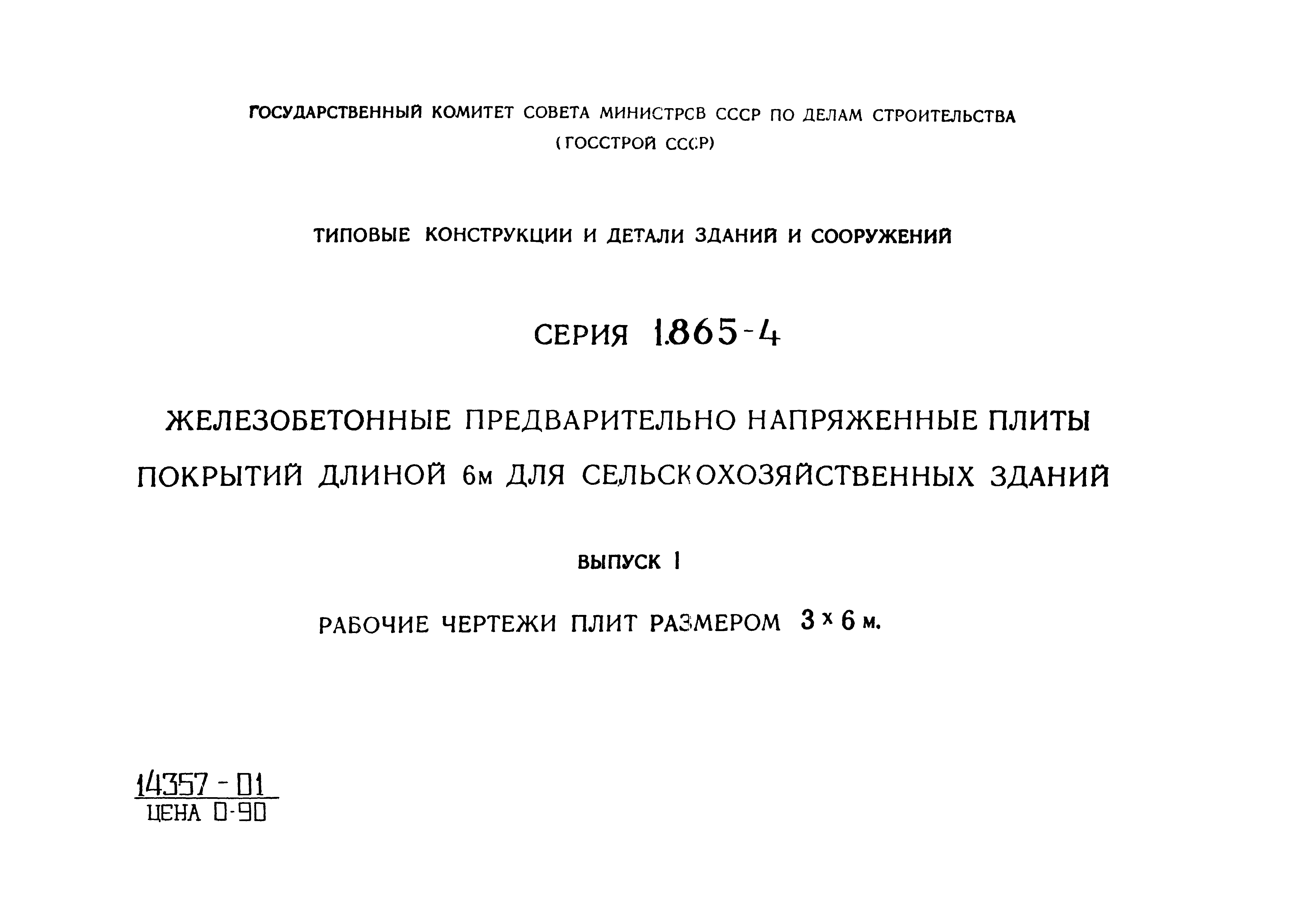 Серия 1.865-4