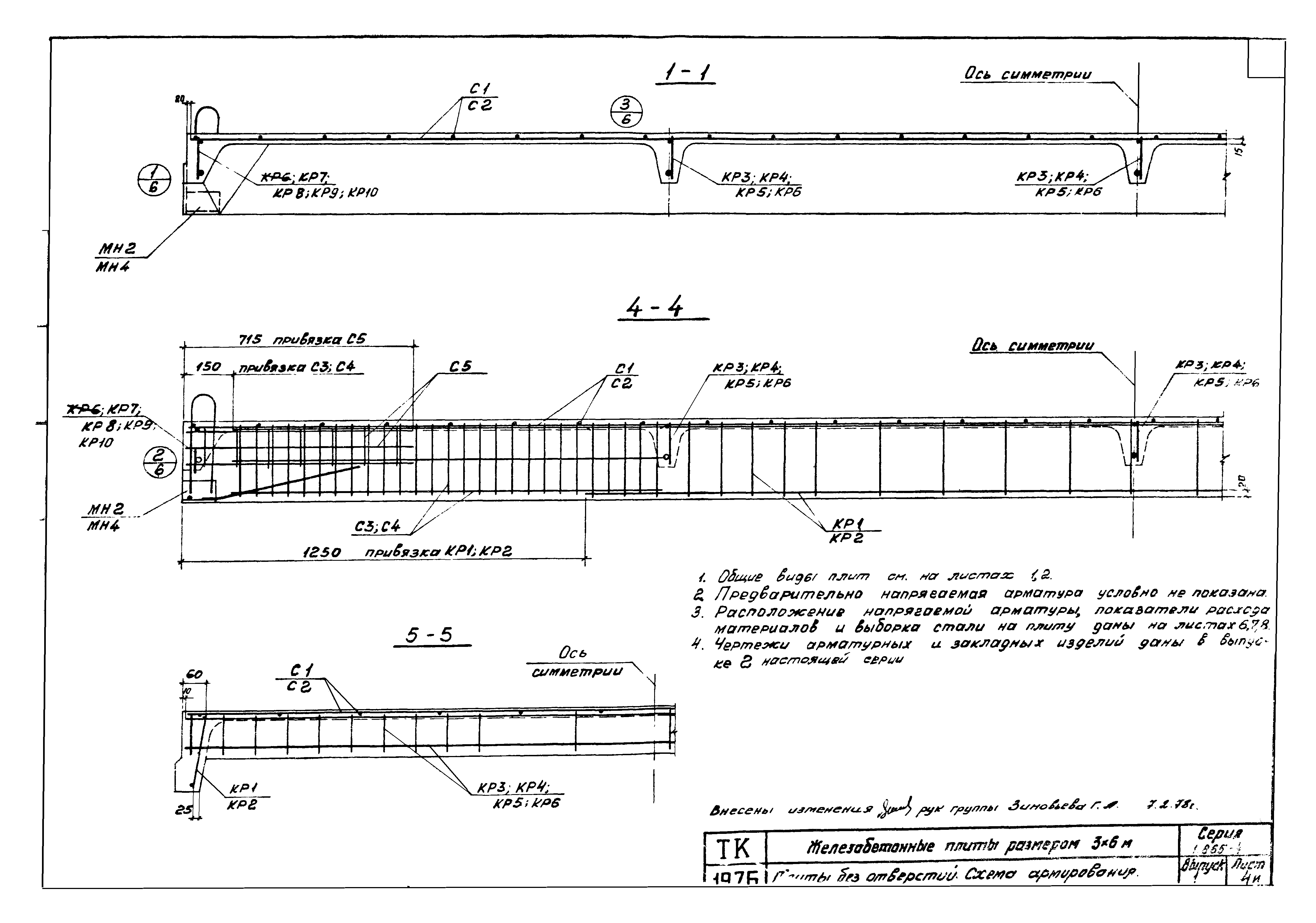 Серия 1.865-4