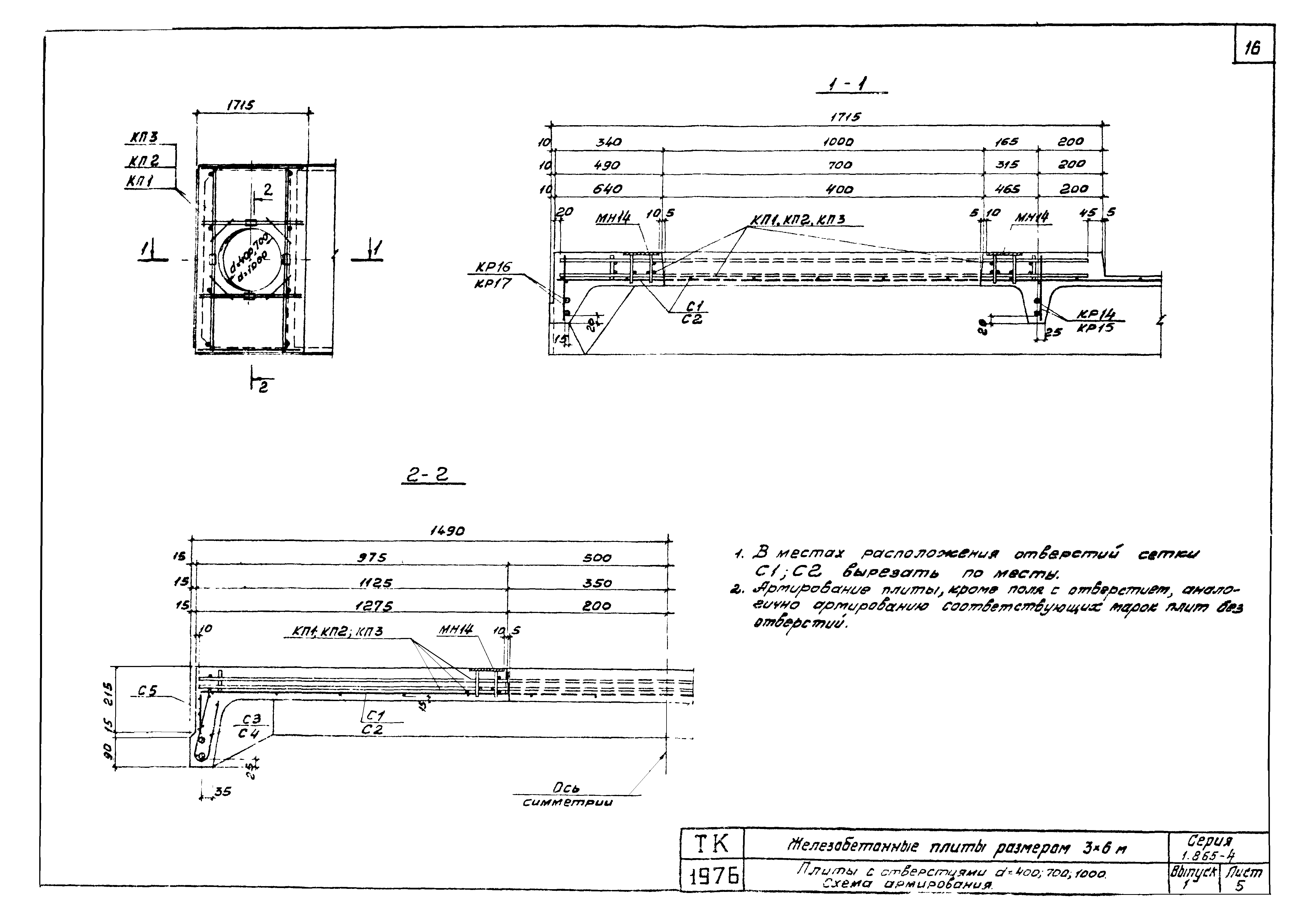 Серия 1.865-4