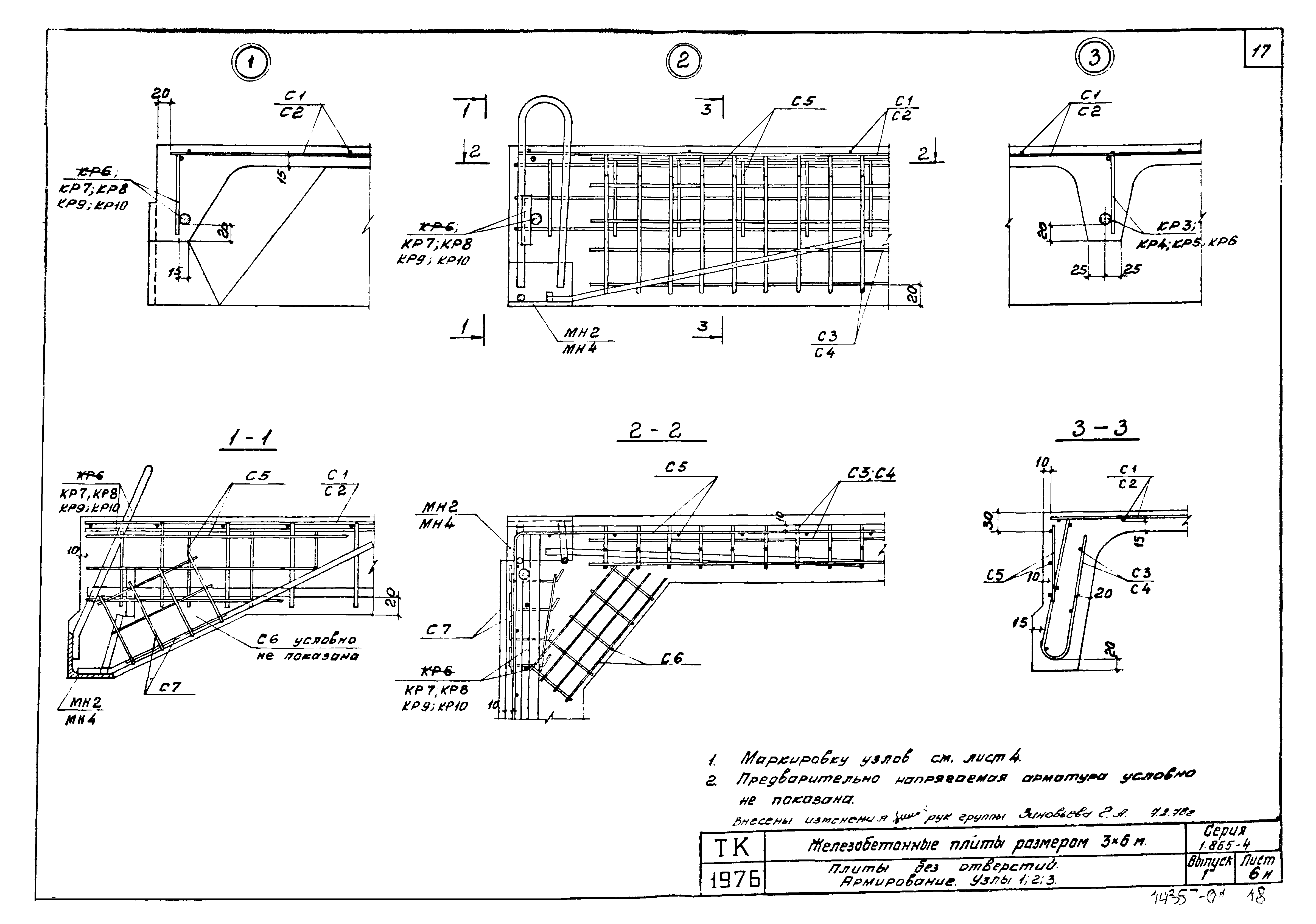 Серия 1.865-4