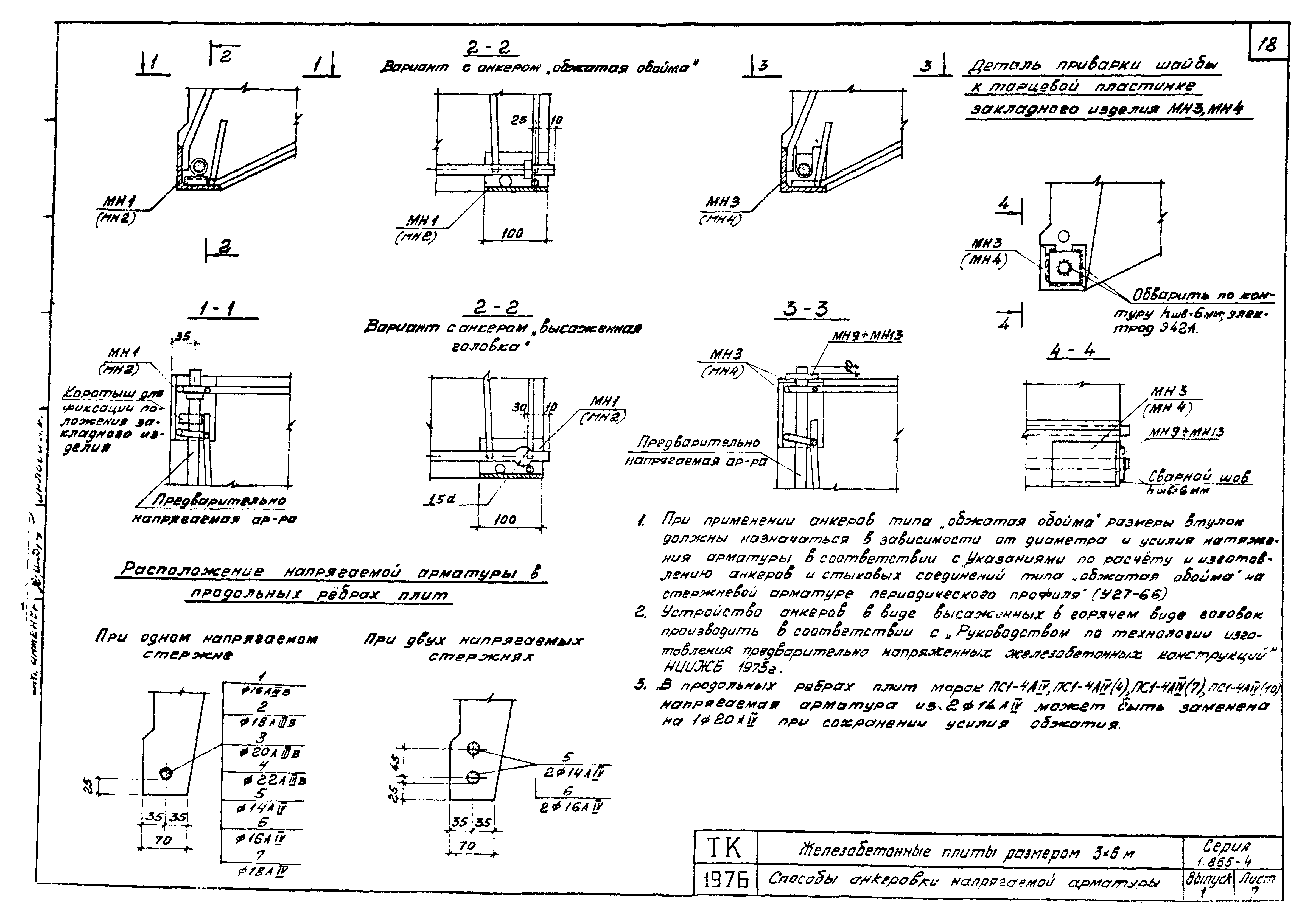 Серия 1.865-4