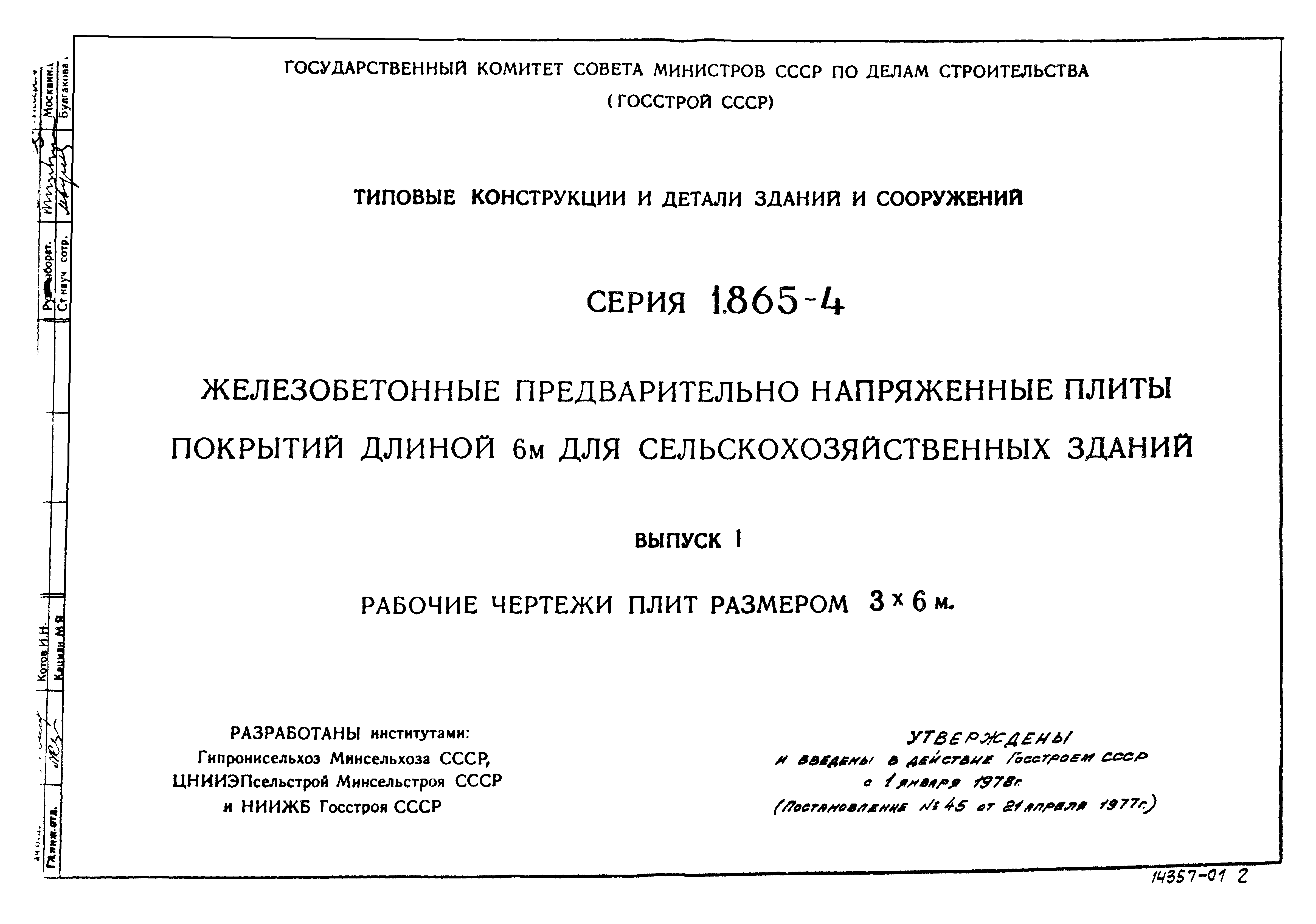 Серия 1.865-4