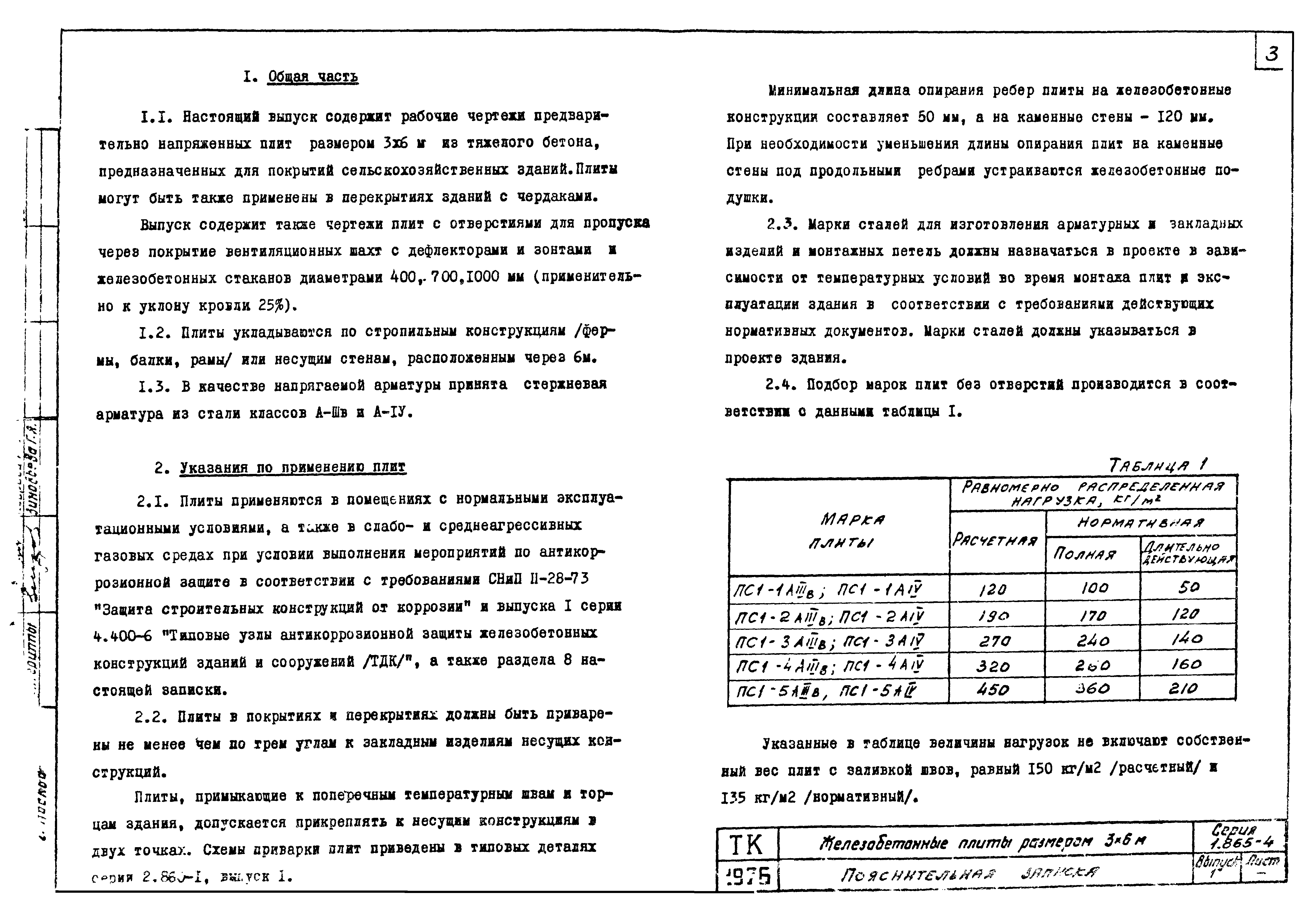 Серия 1.865-4