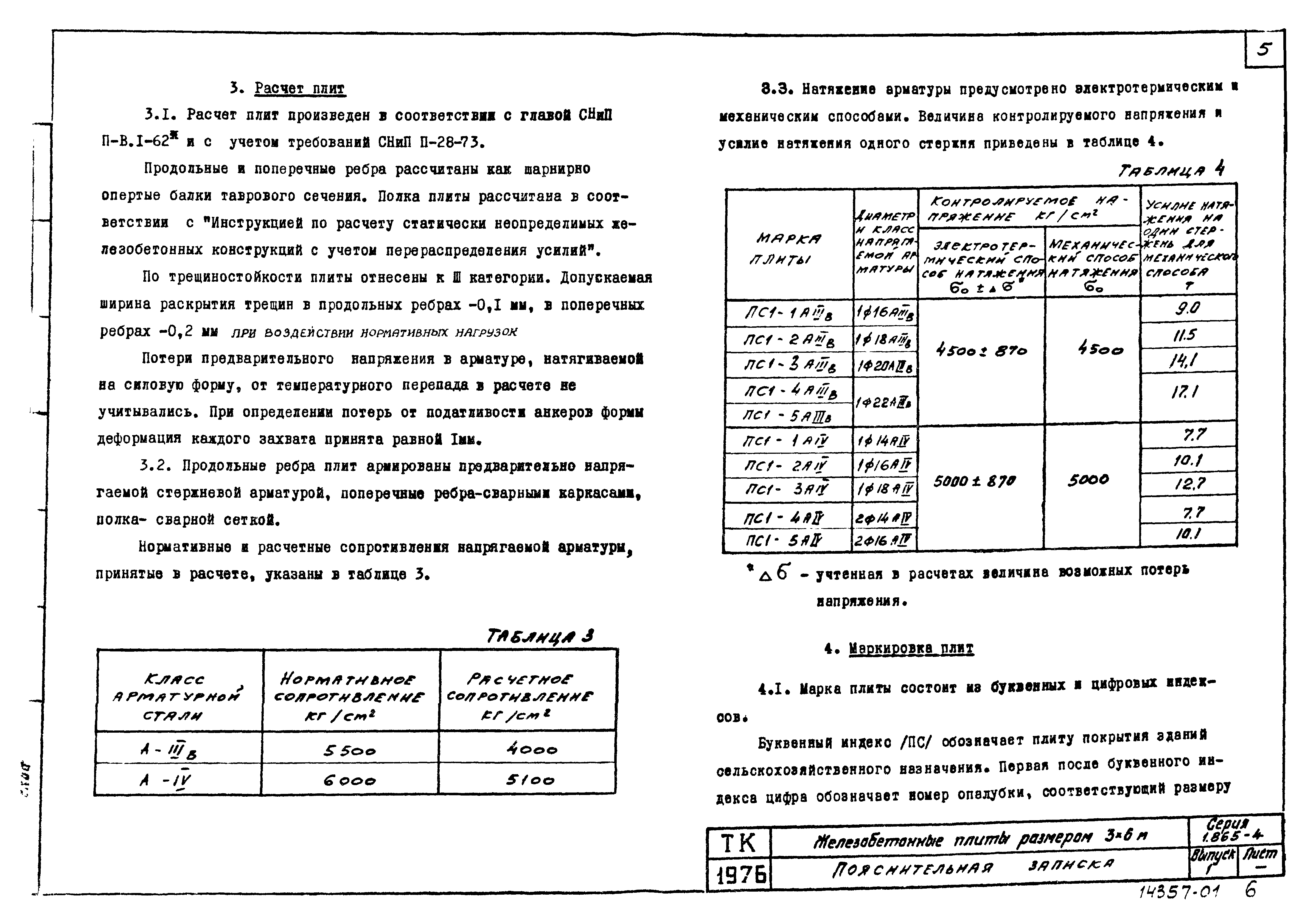 Серия 1.865-4