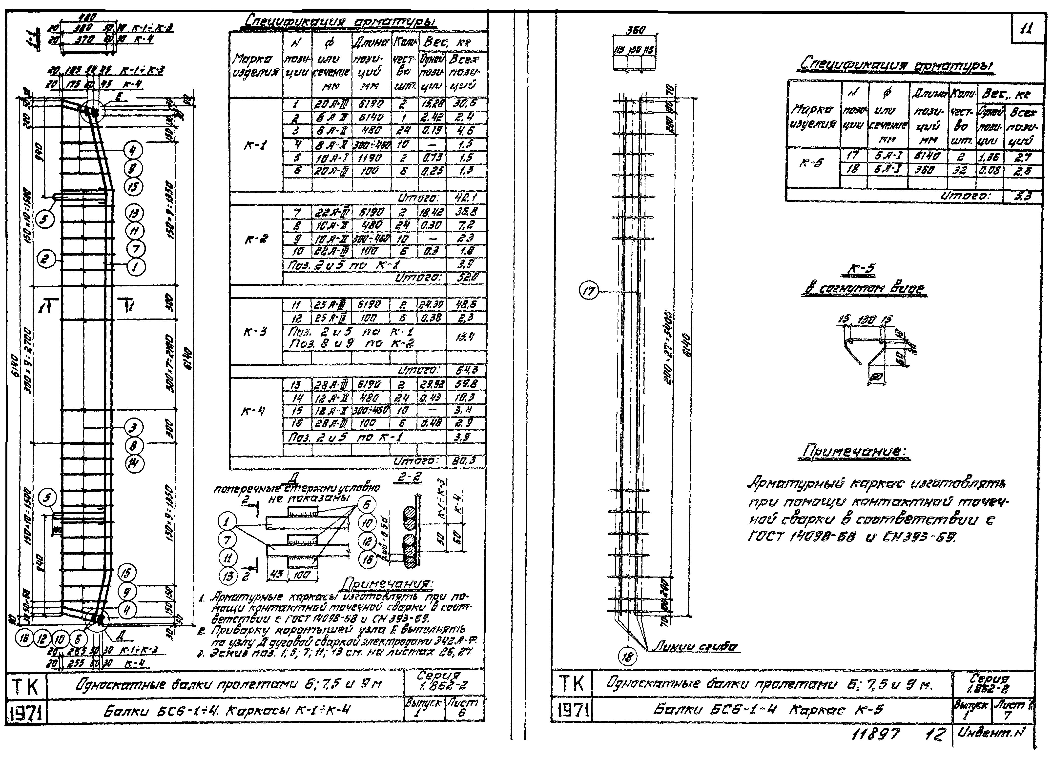 Серия 1.862-2