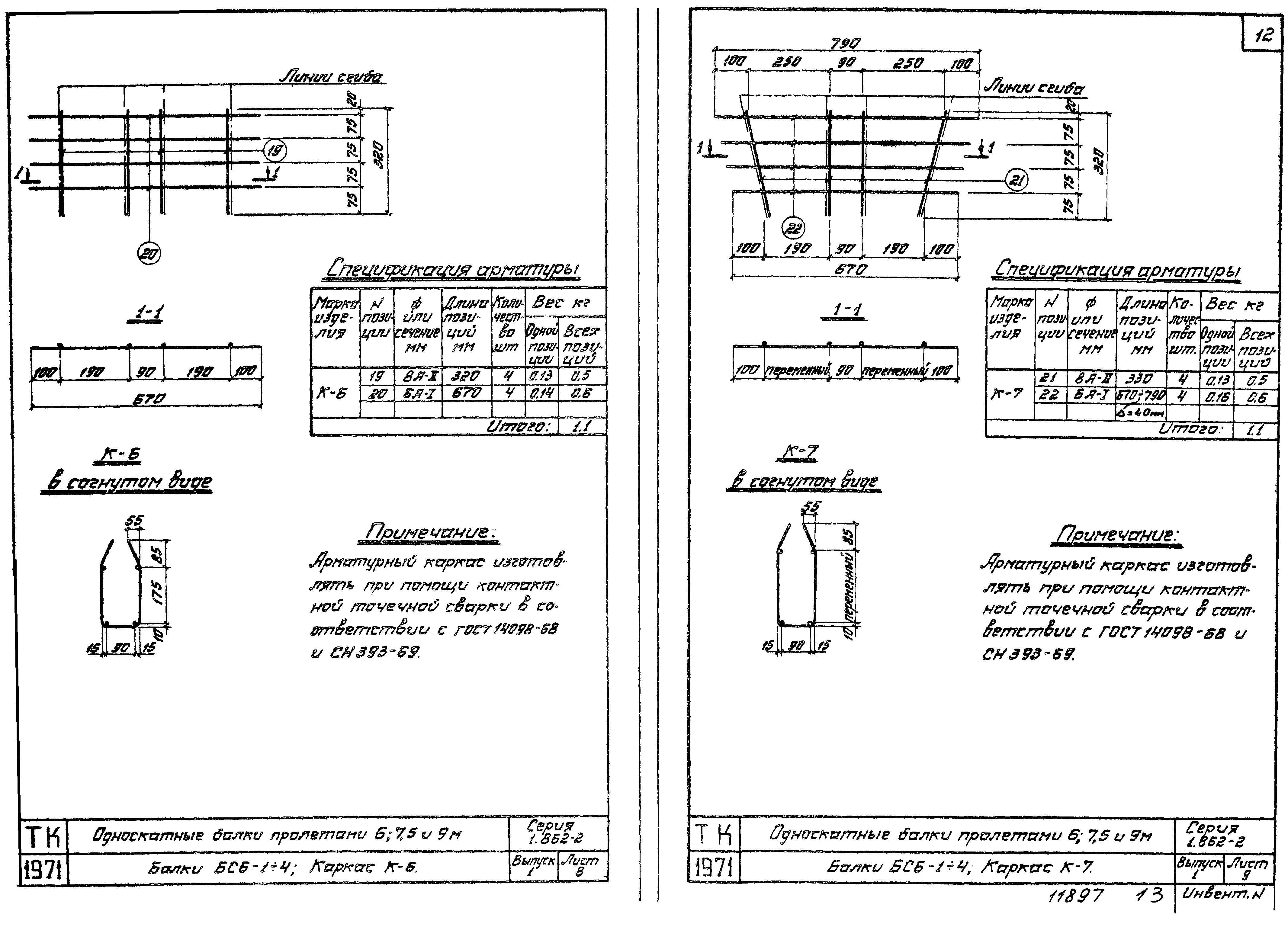 Серия 1.862-2