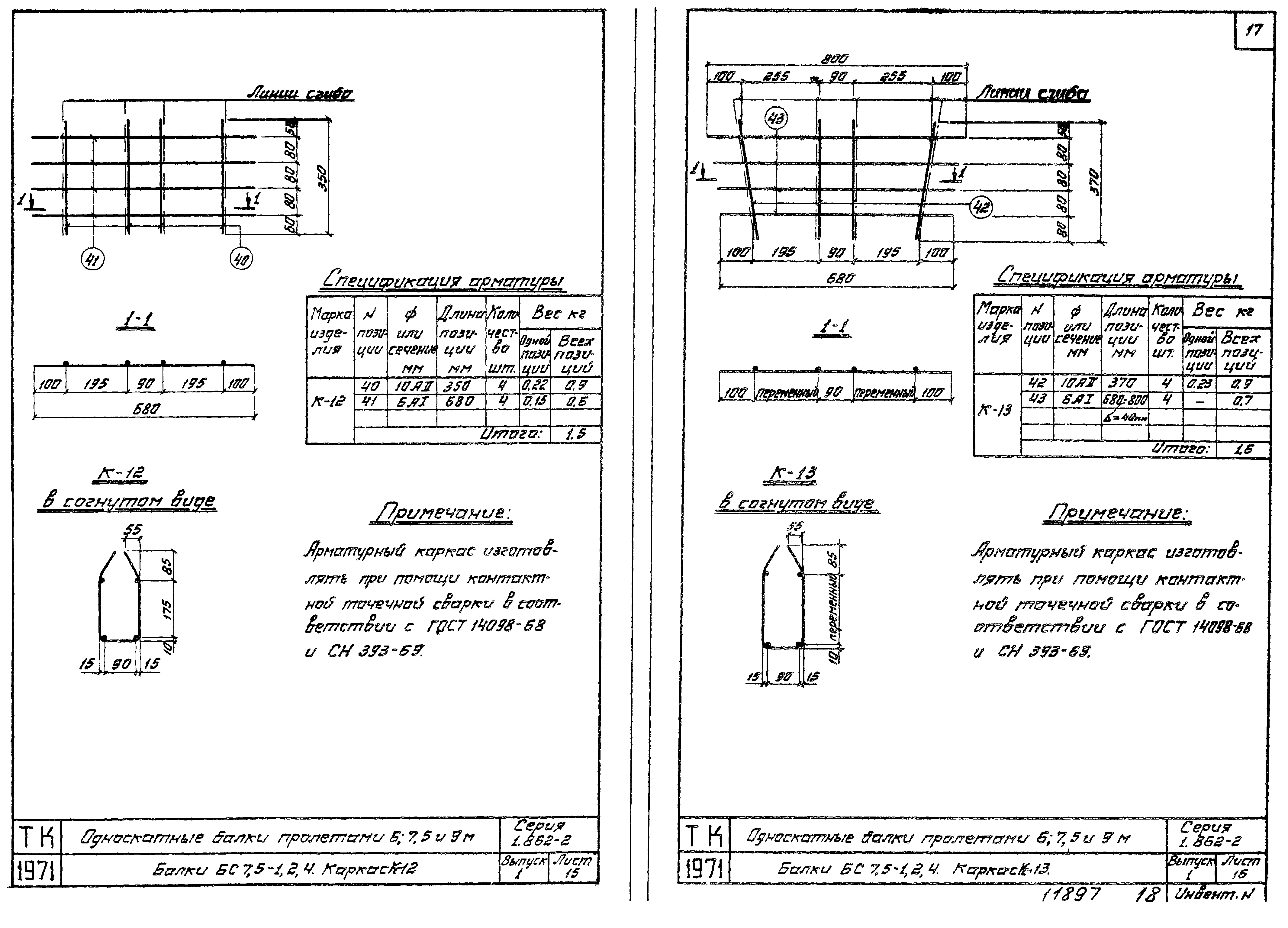 Серия 1.862-2