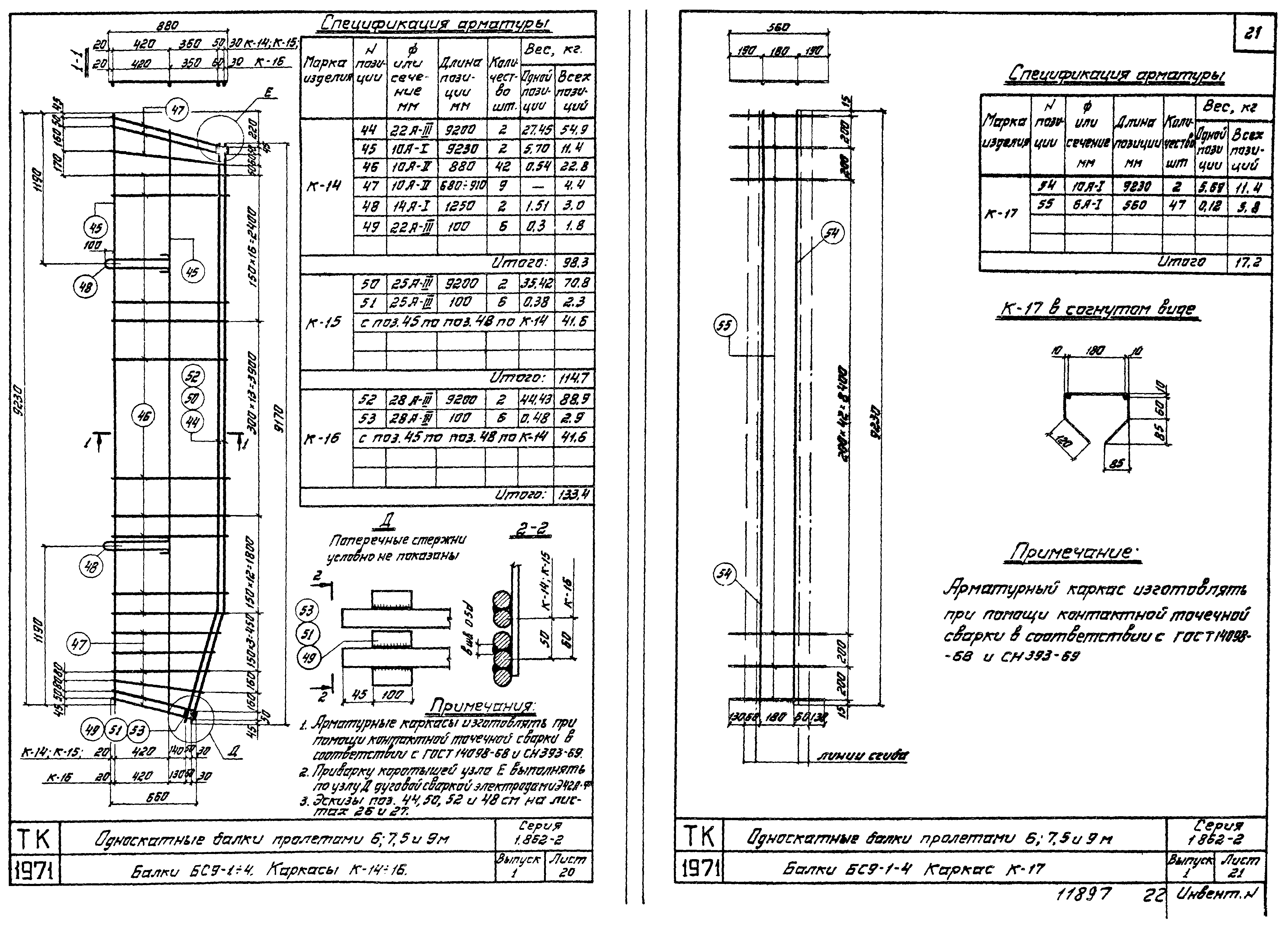 Серия 1.862-2