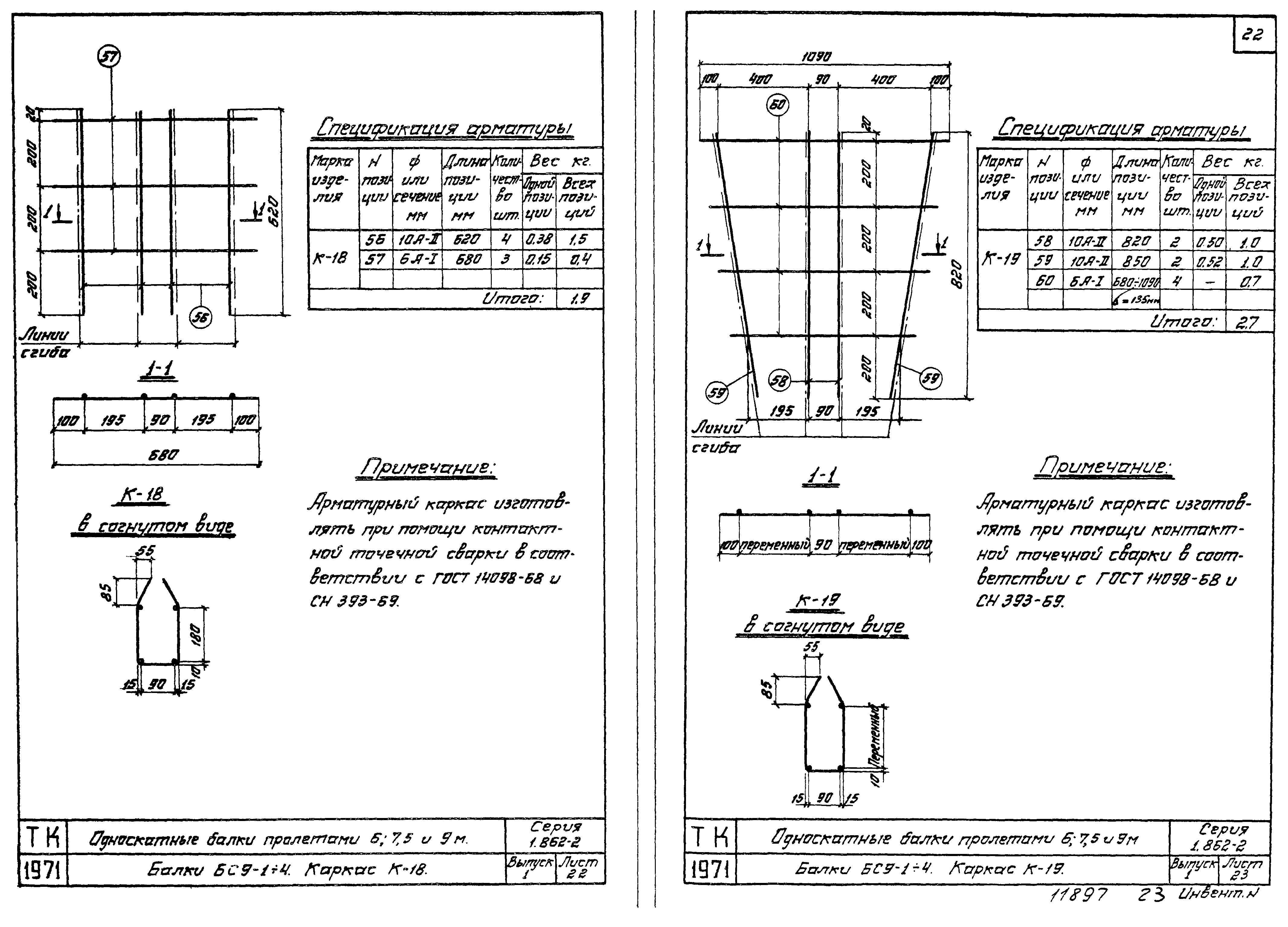 Серия 1.862-2