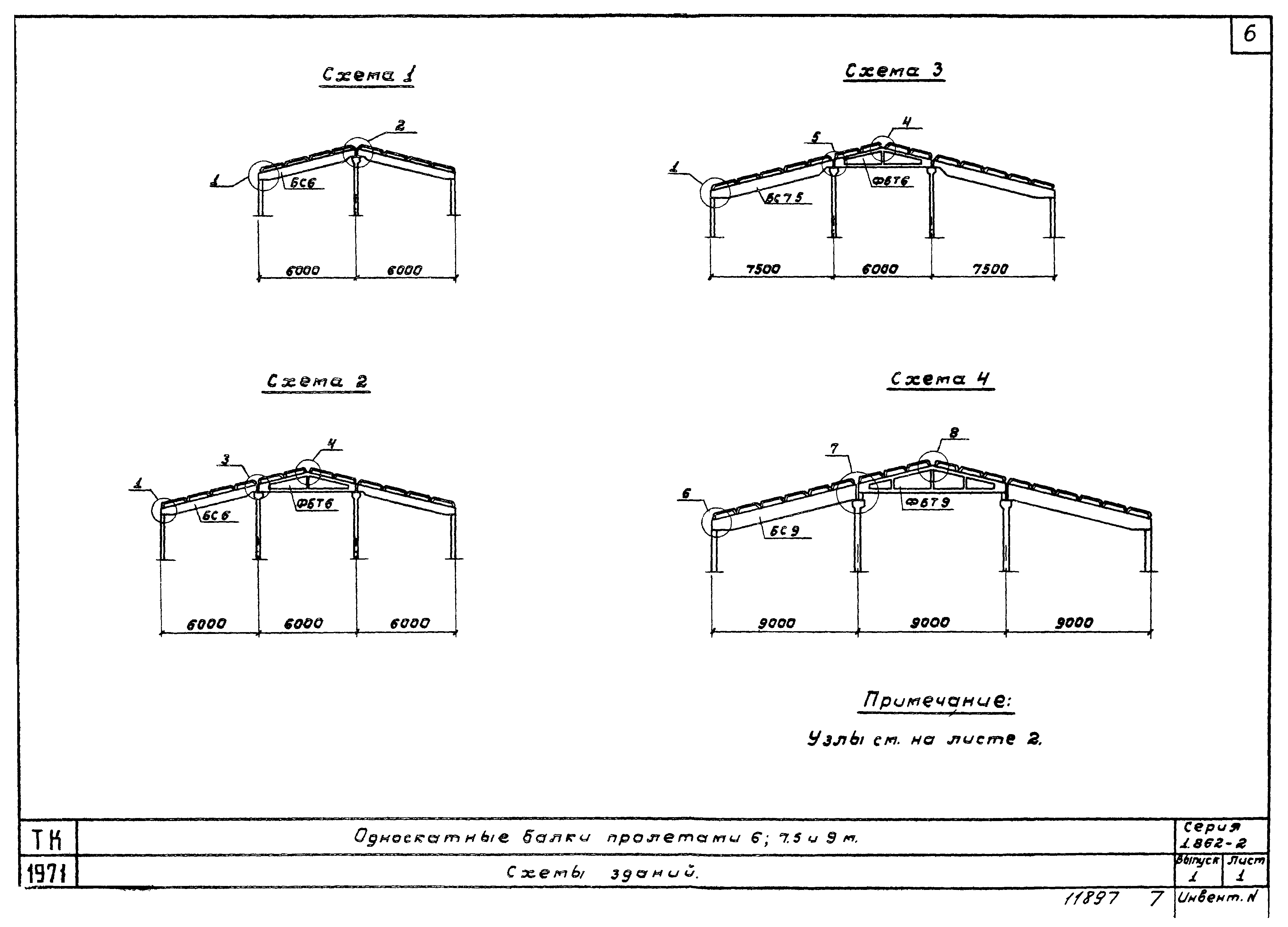 Серия 1.862-2