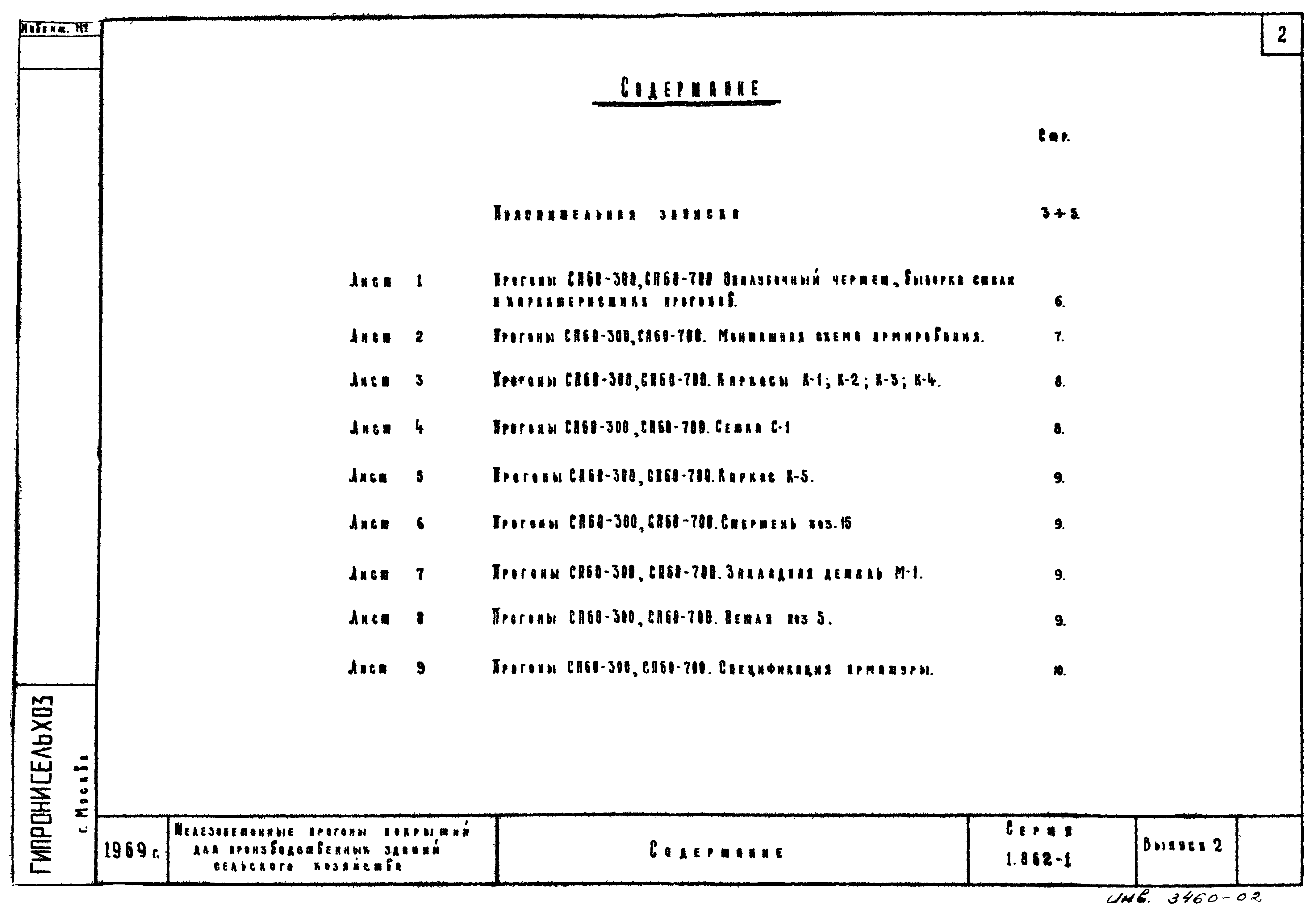 Серия 1.862-1