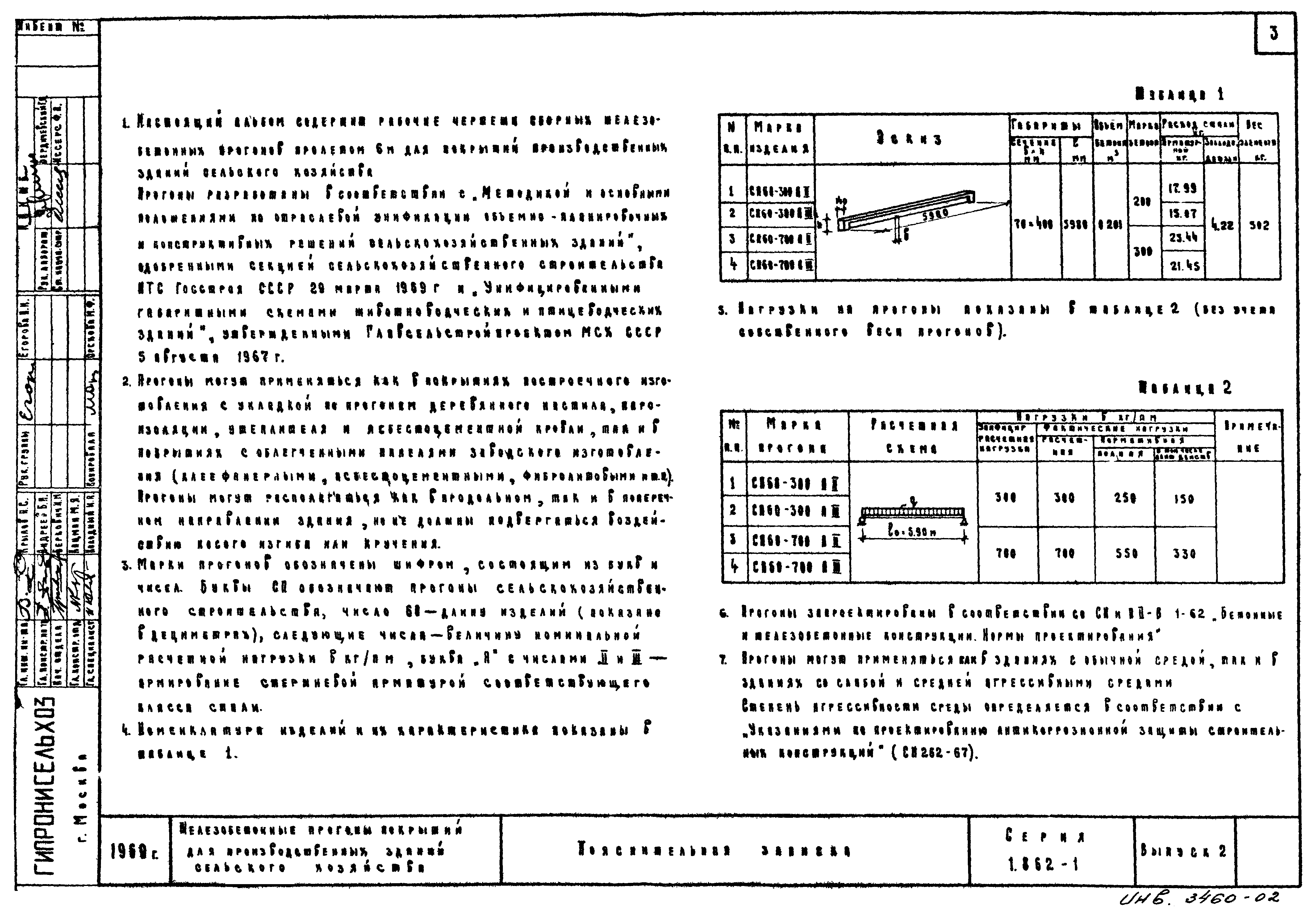 Серия 1.862-1