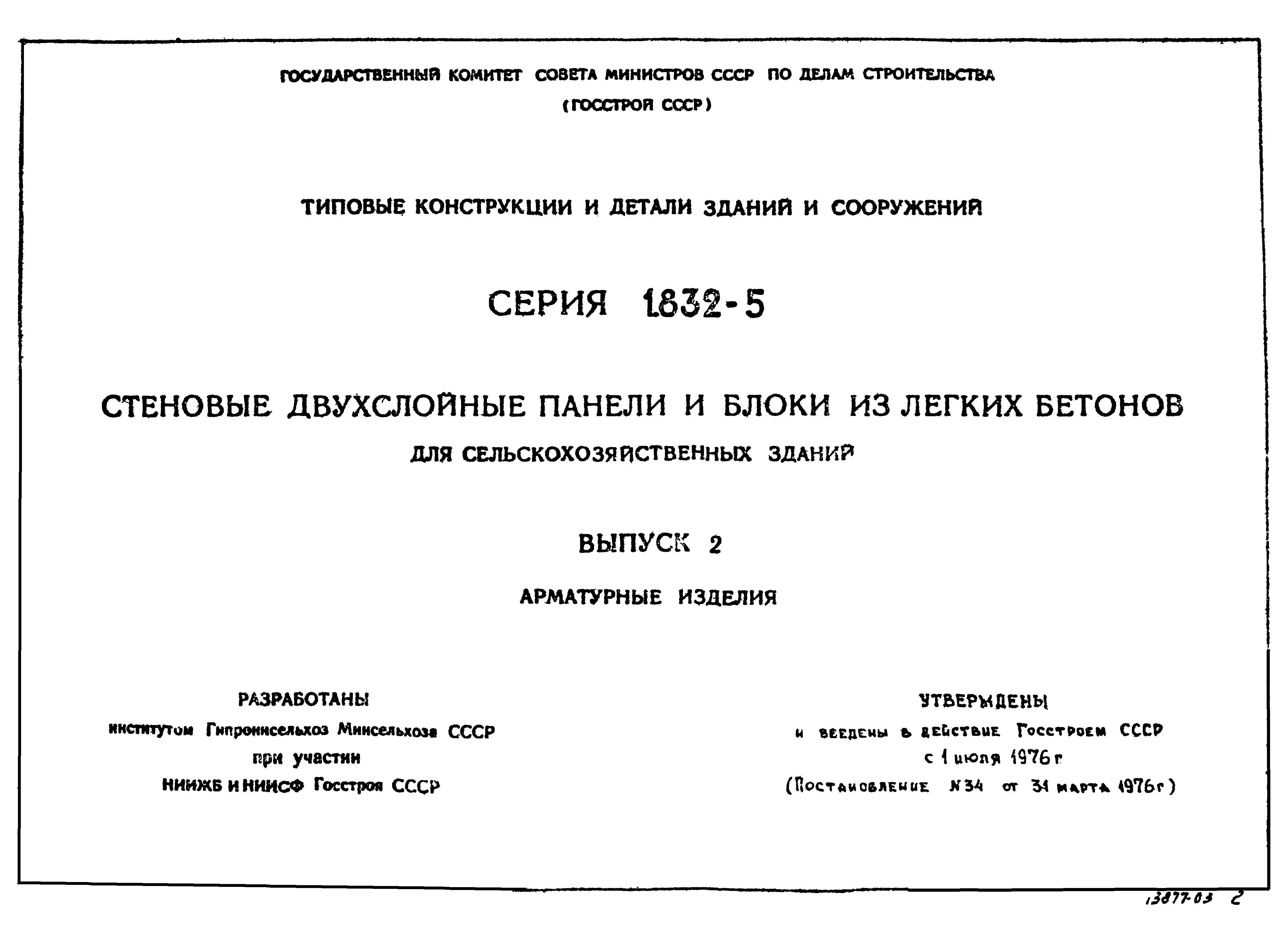 Серия 1.832-5