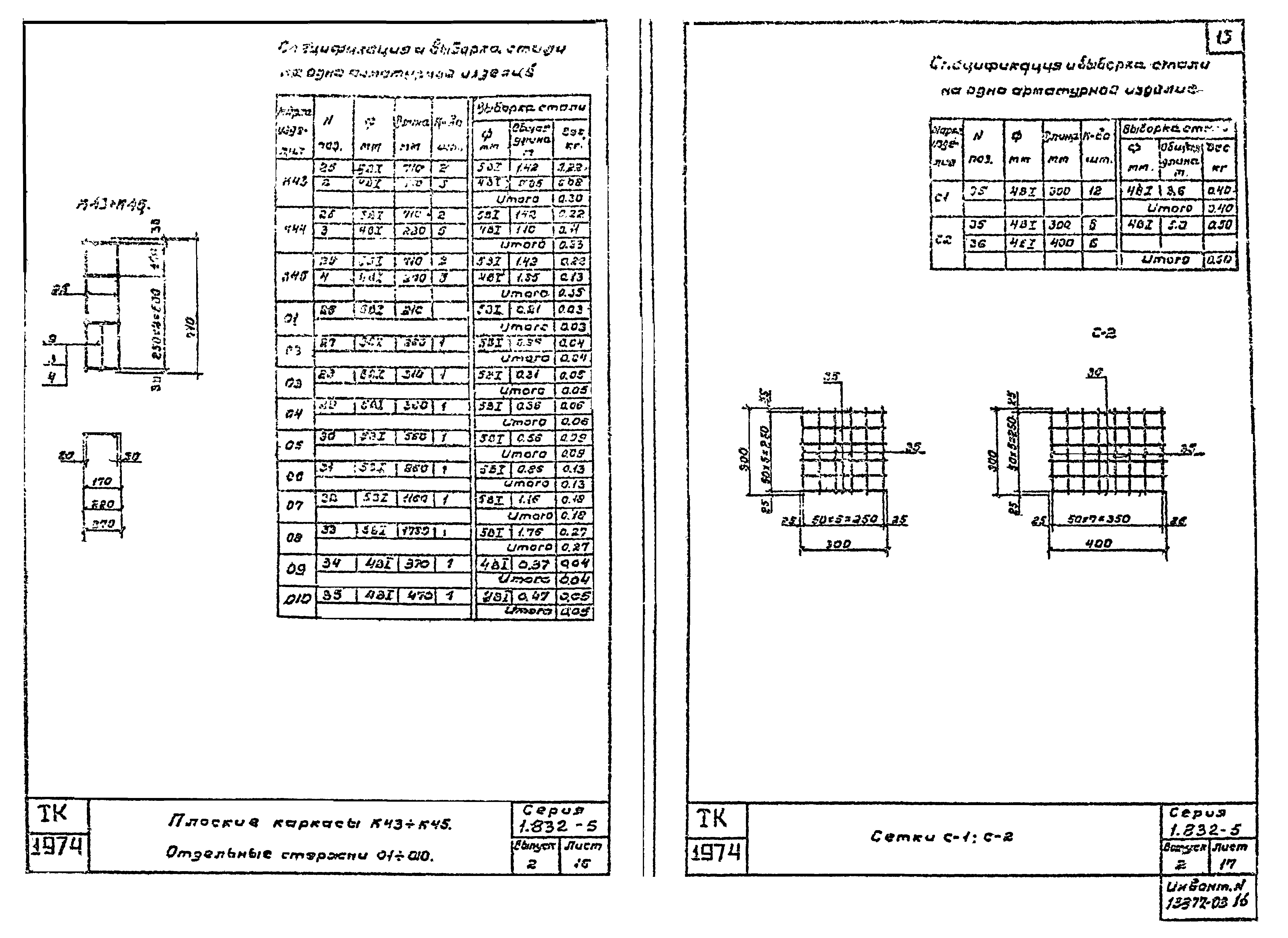 Серия 1.832-5