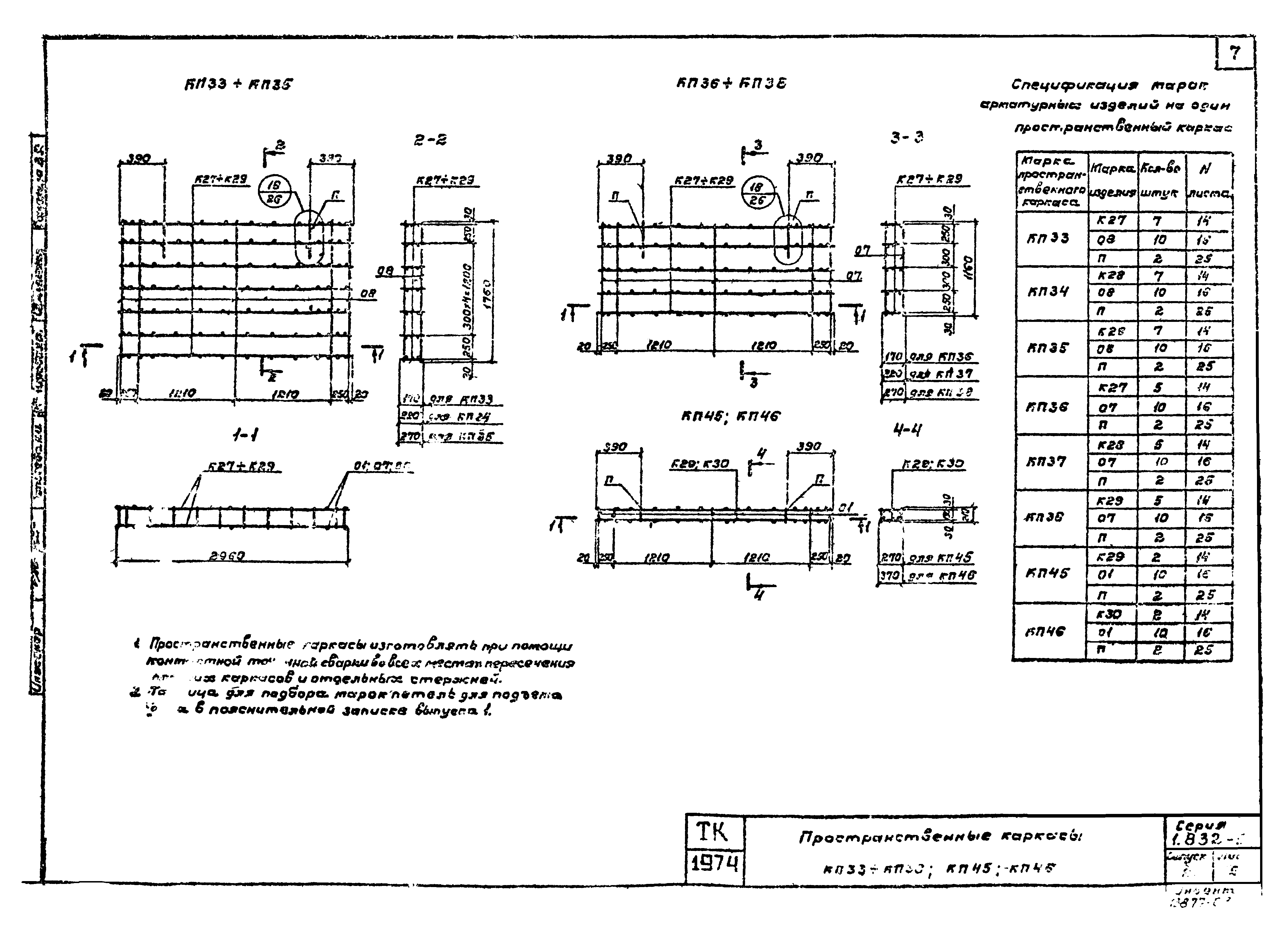 Серия 1.832-5