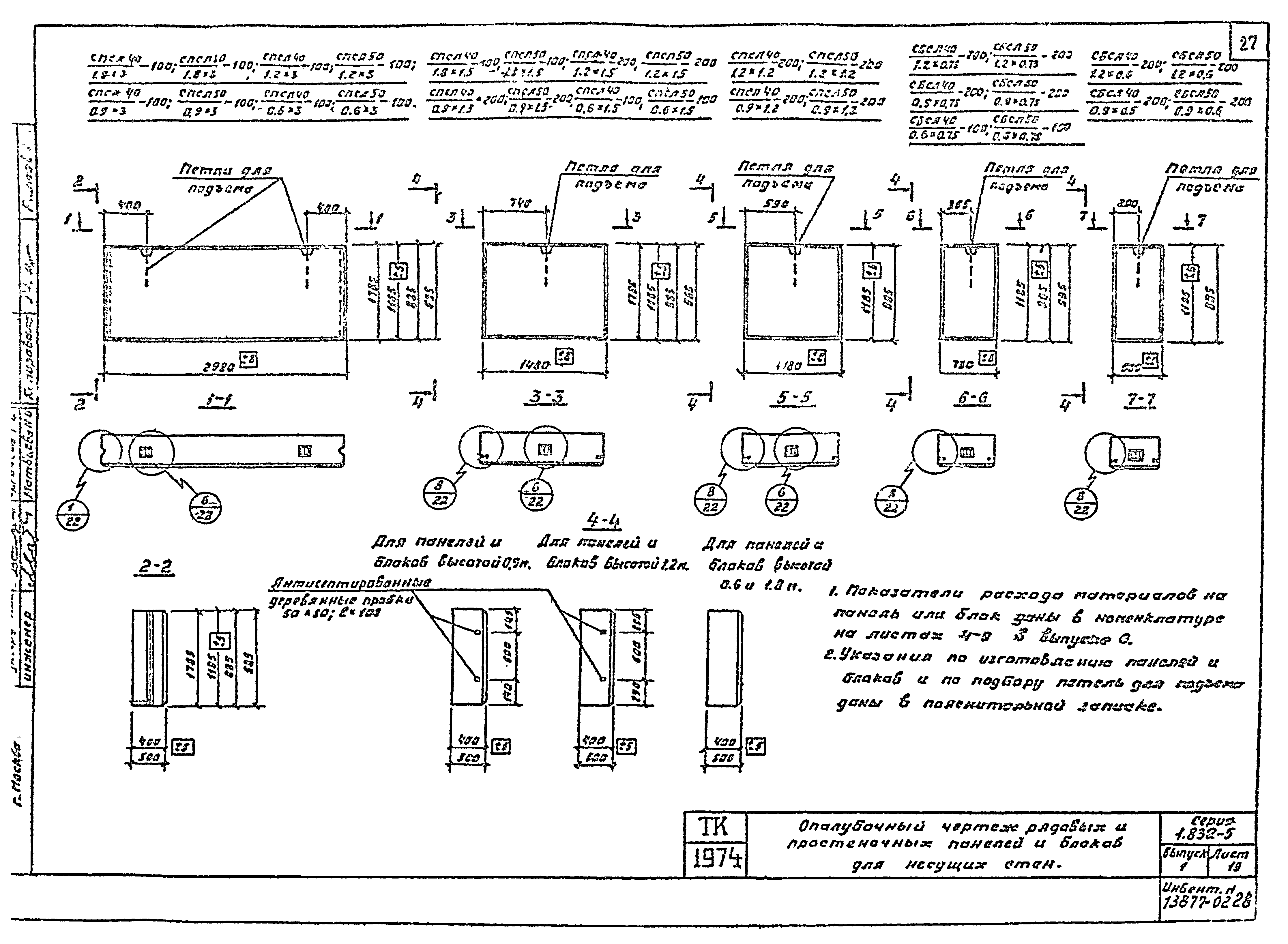 Серия 1.832-5