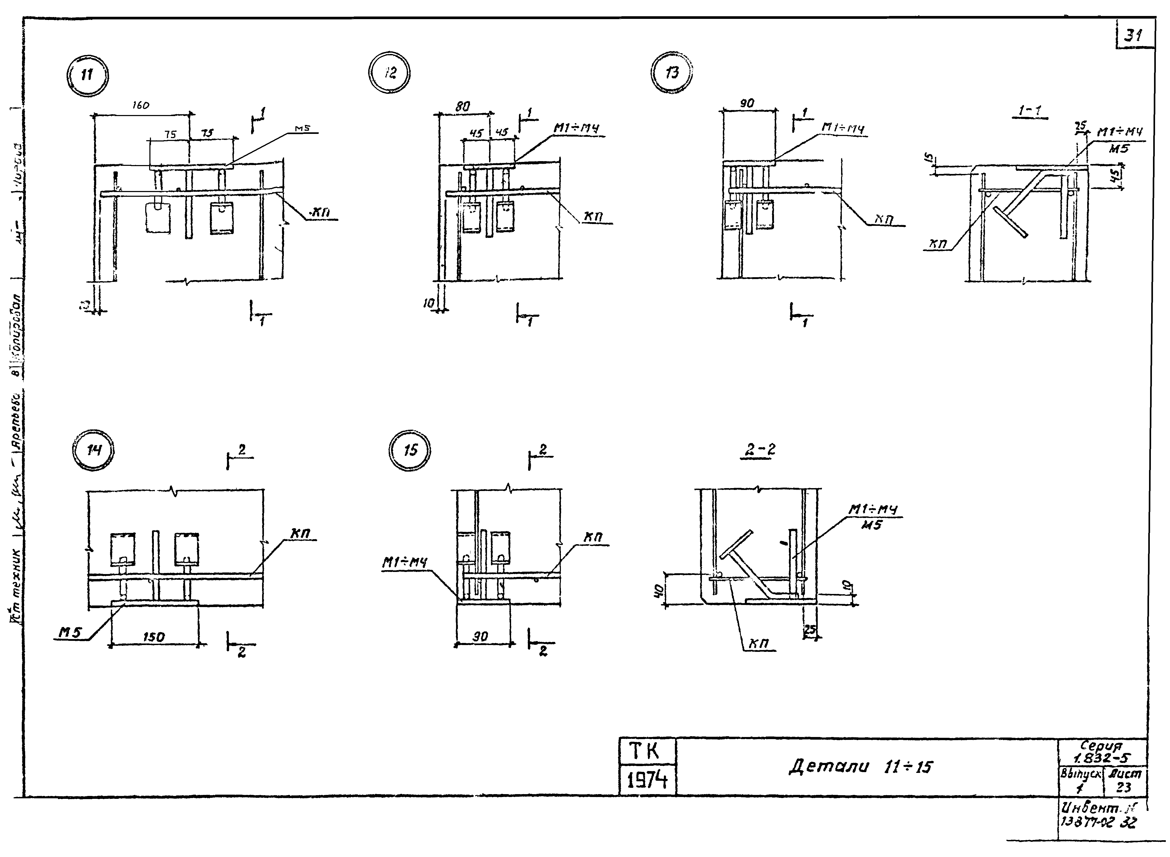 Серия 1.832-5