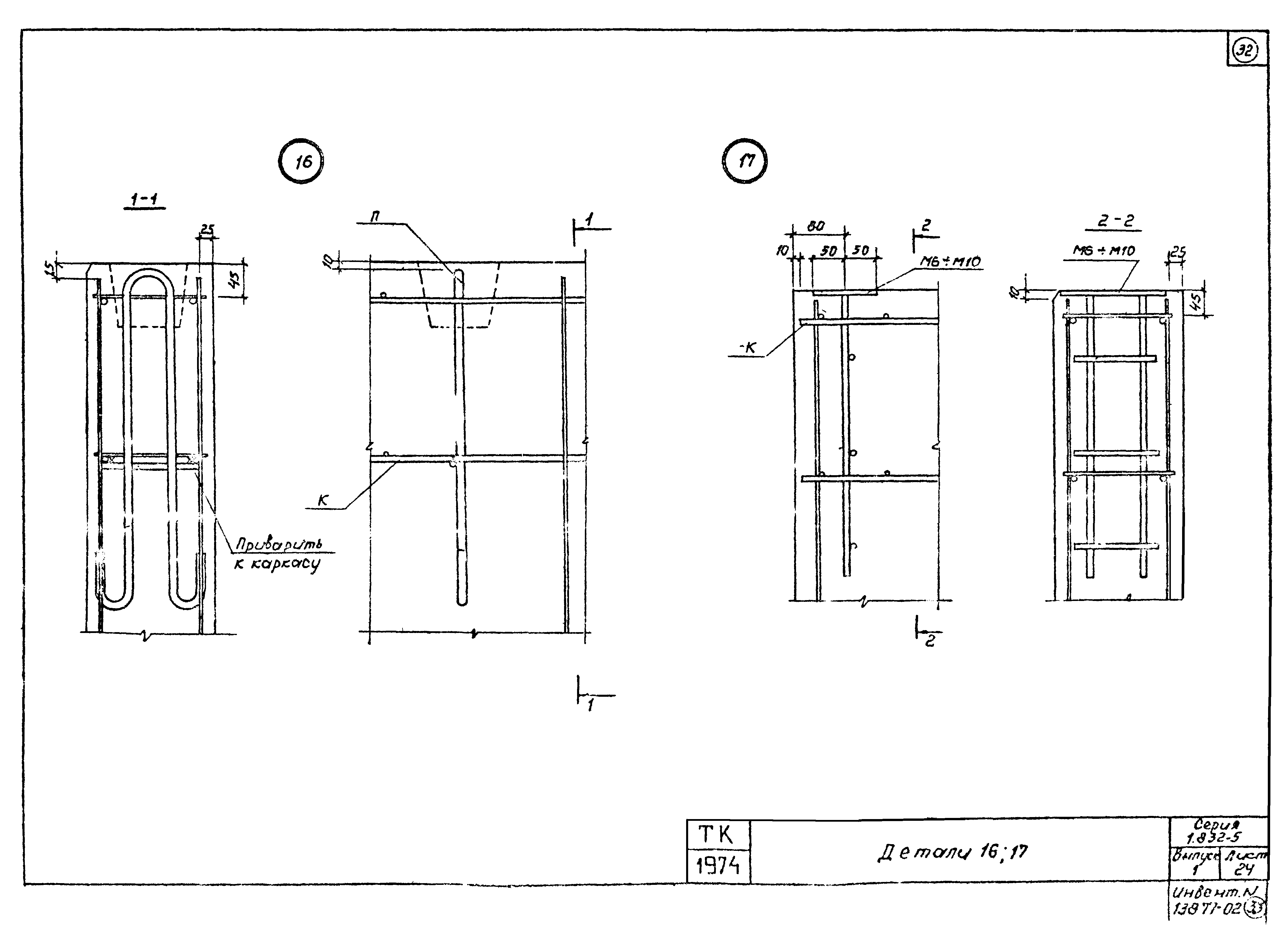 Серия 1.832-5