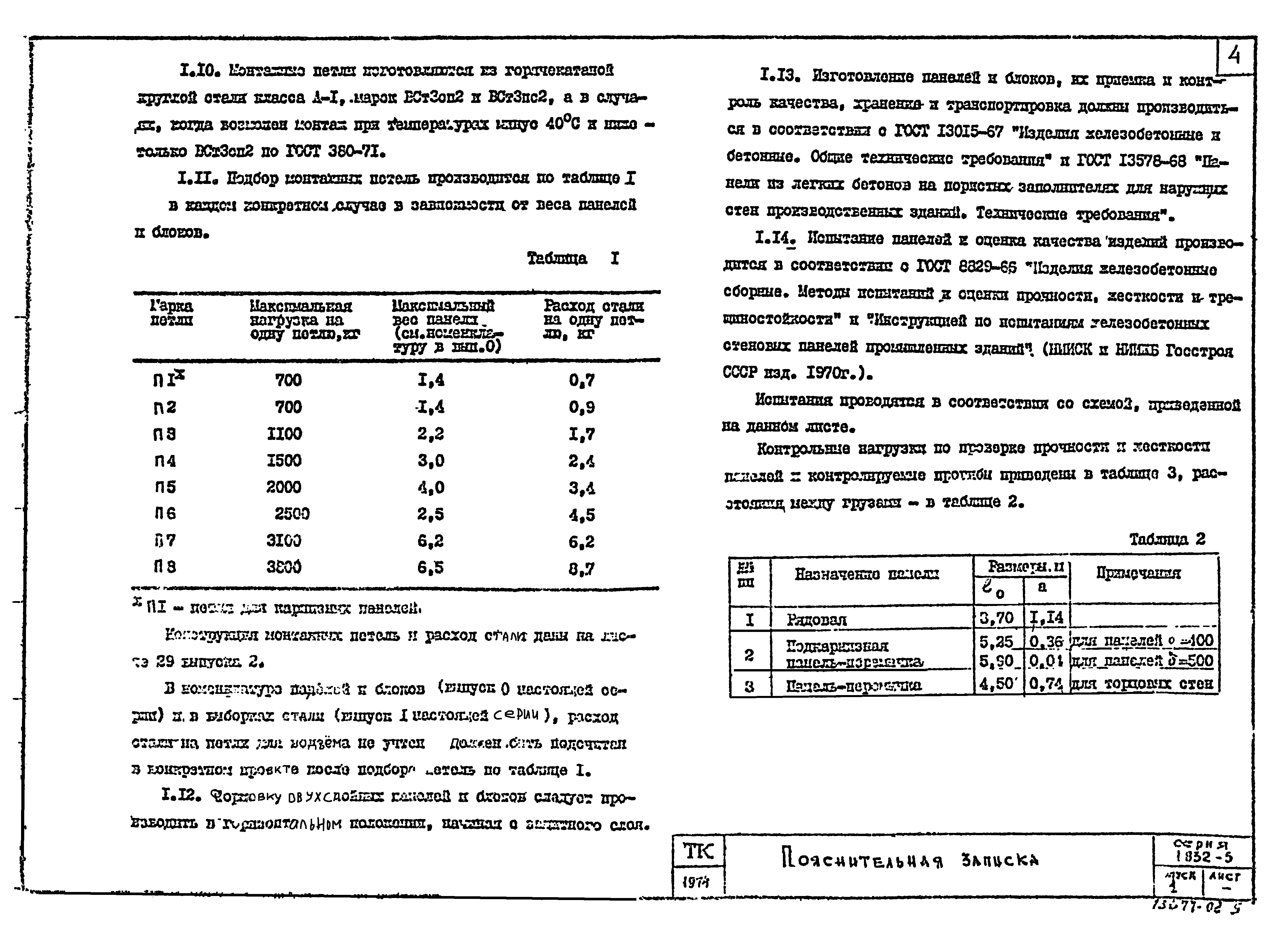 Серия 1.832-5