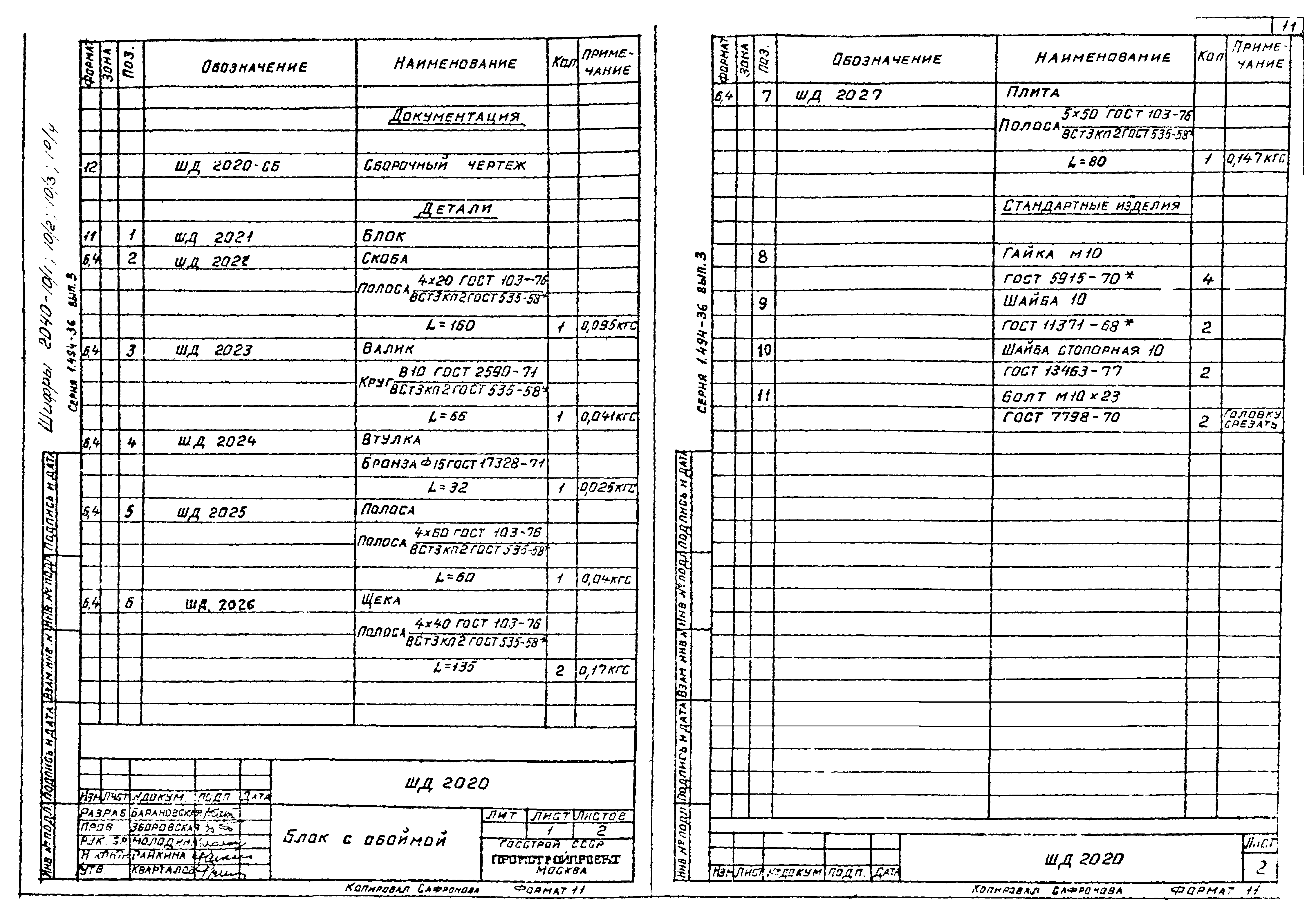 Серия 1.494-36