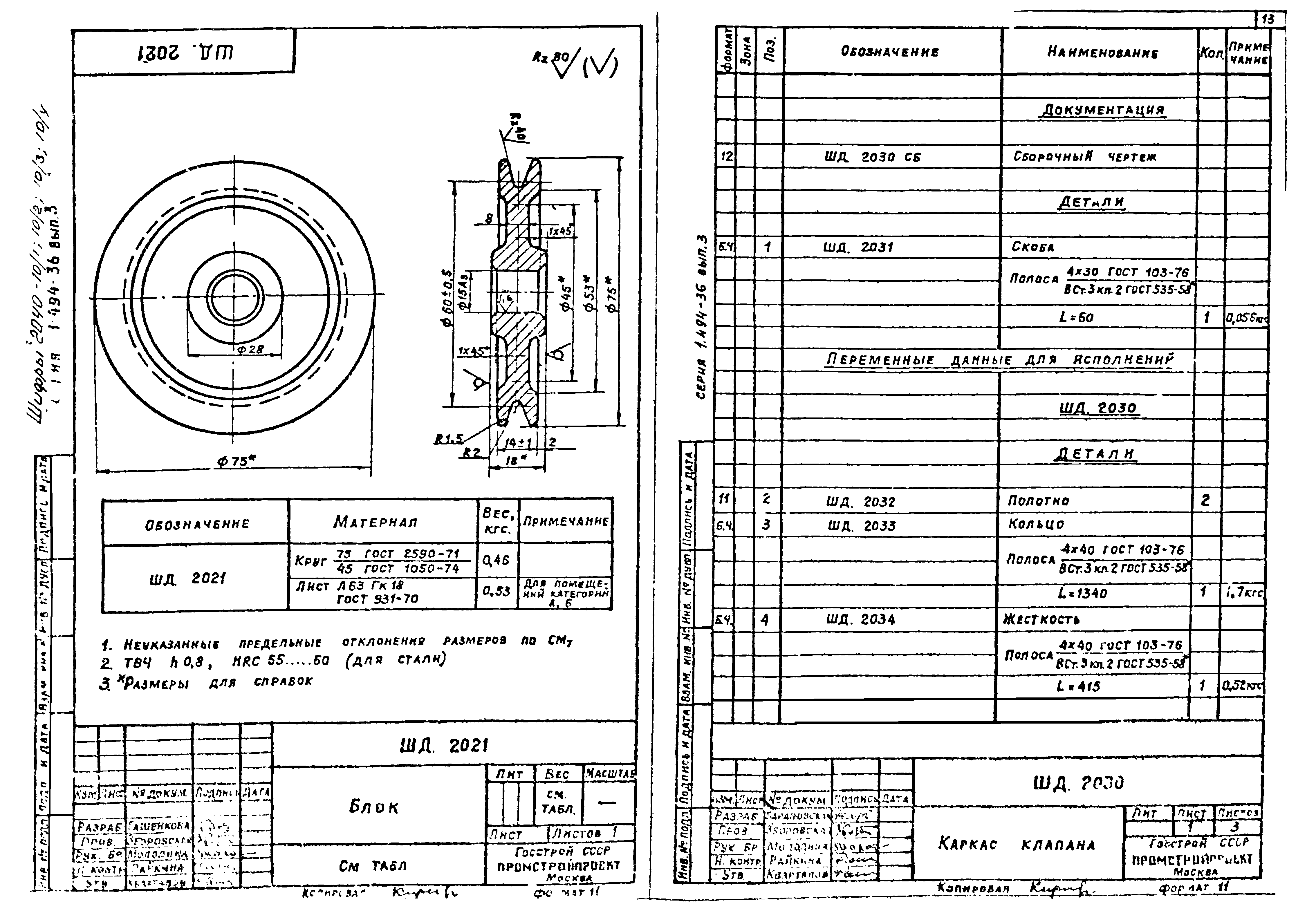 Серия 1.494-36