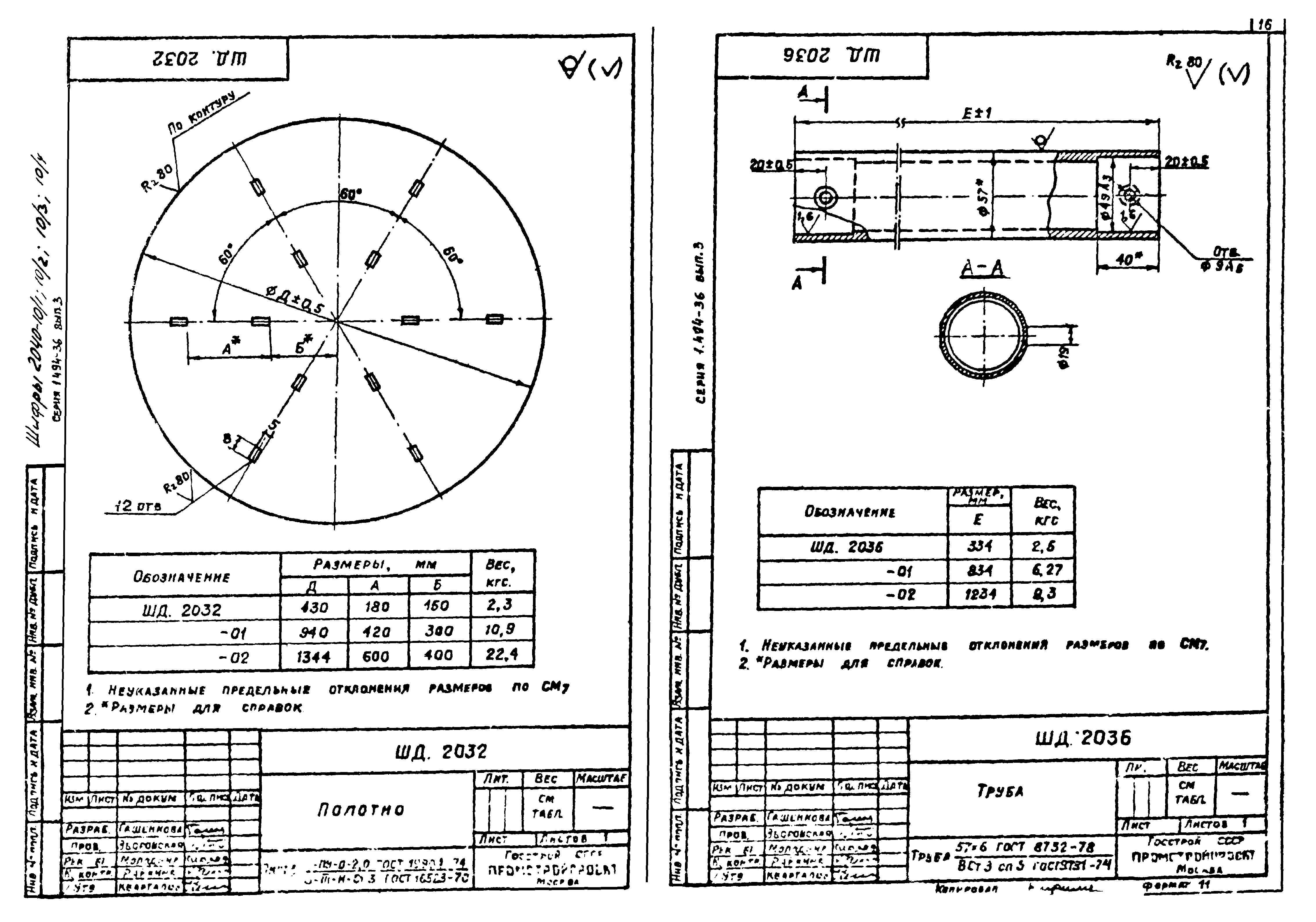 Серия 1.494-36