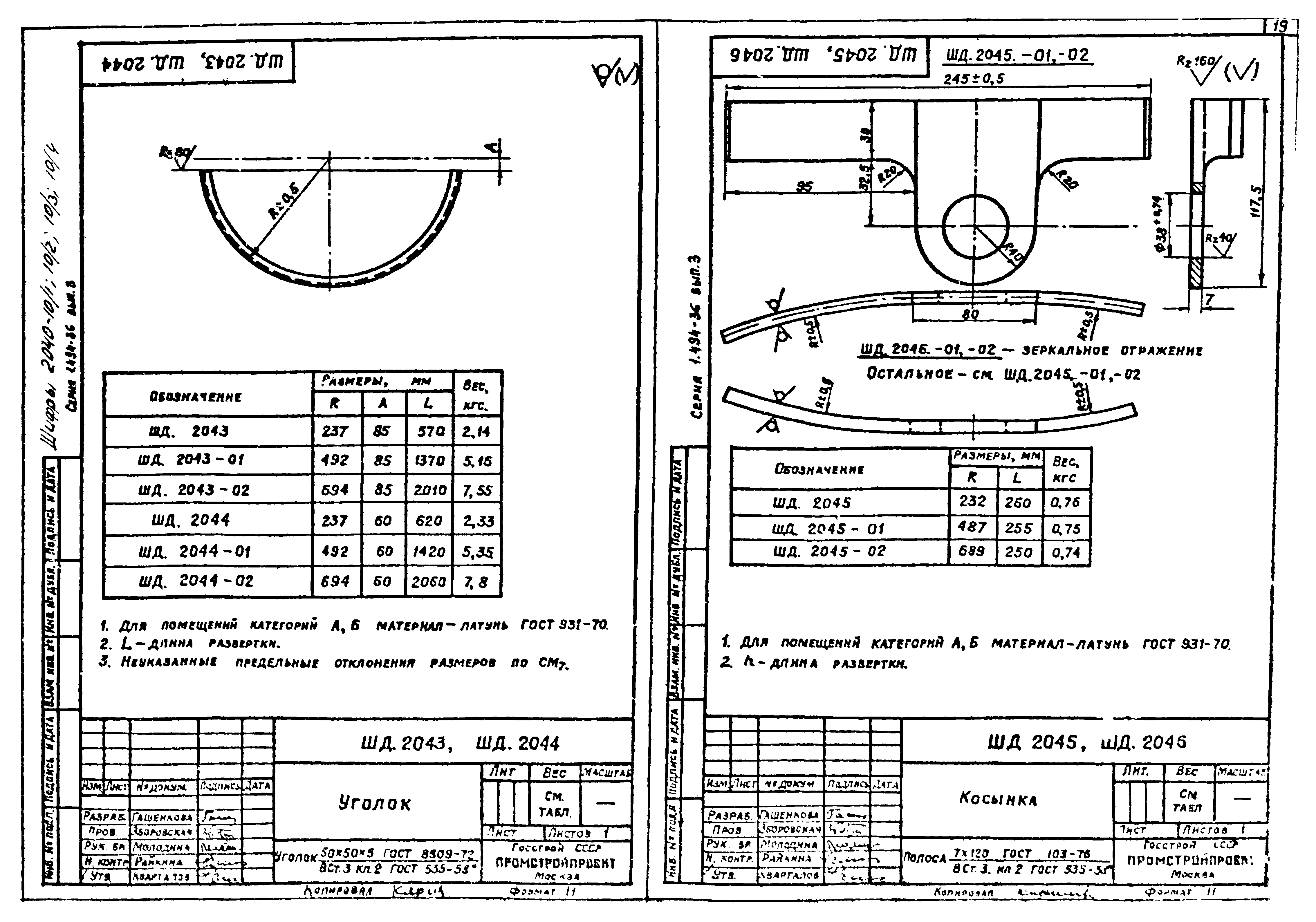 Серия 1.494-36