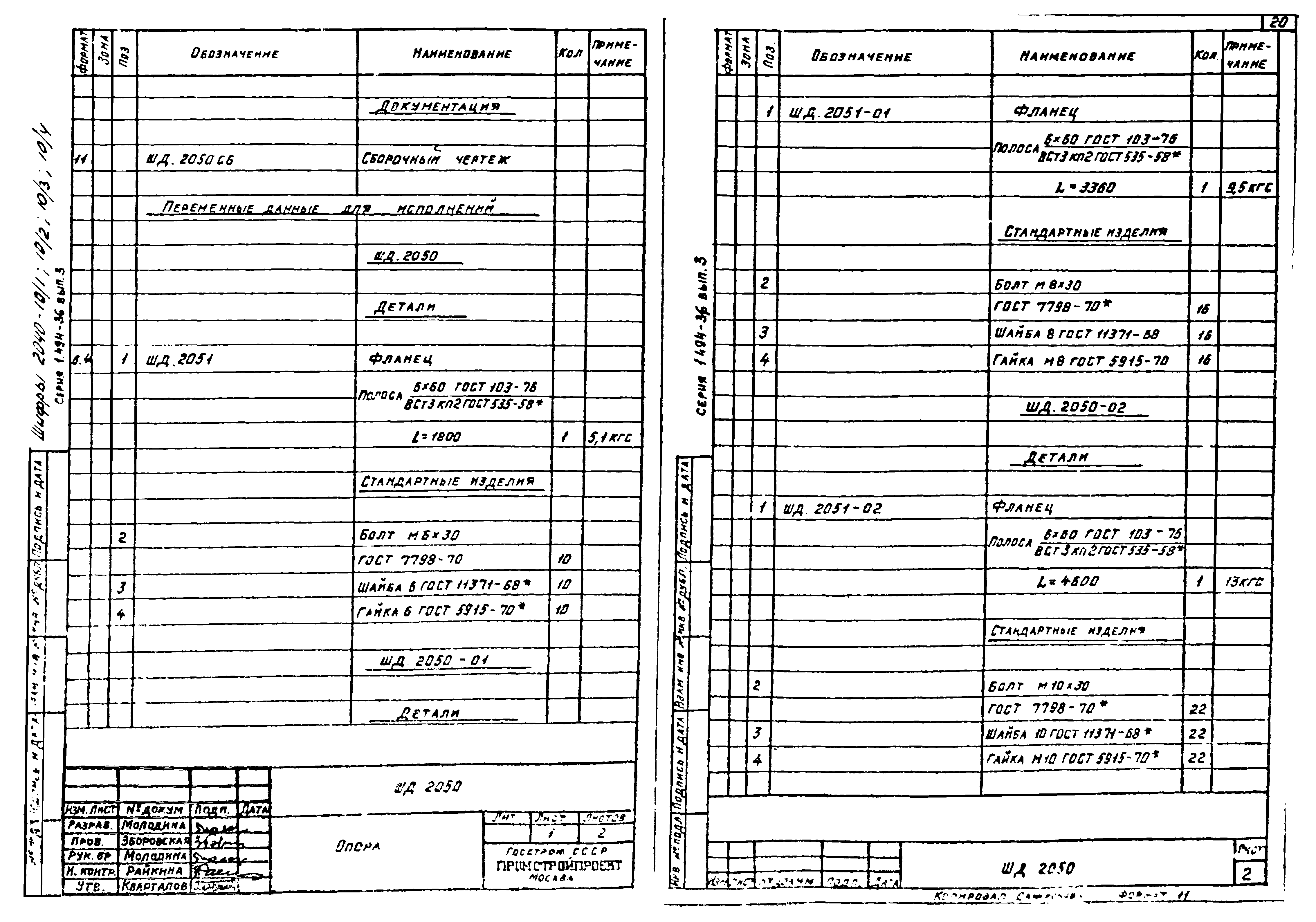 Серия 1.494-36