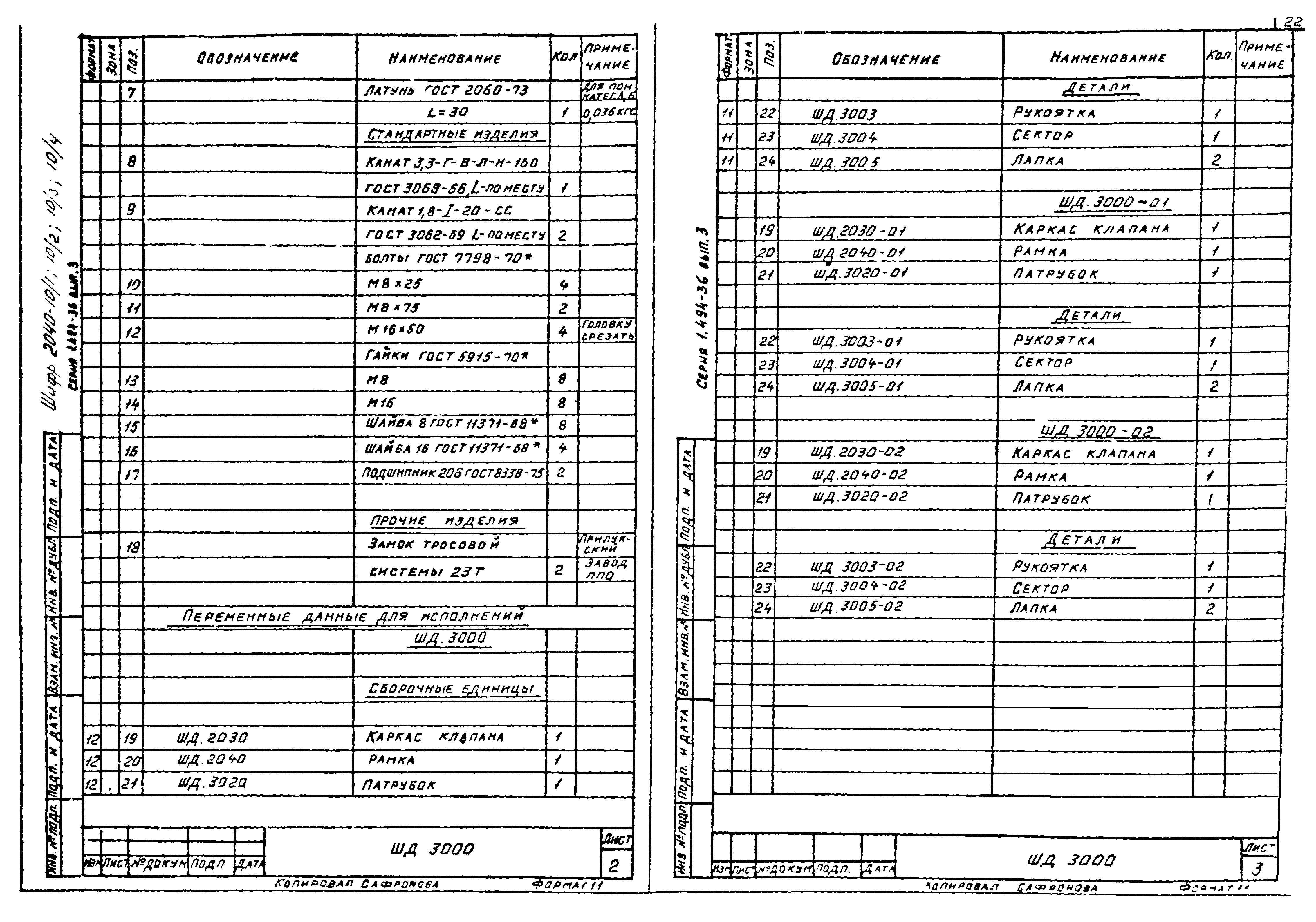 Серия 1.494-36