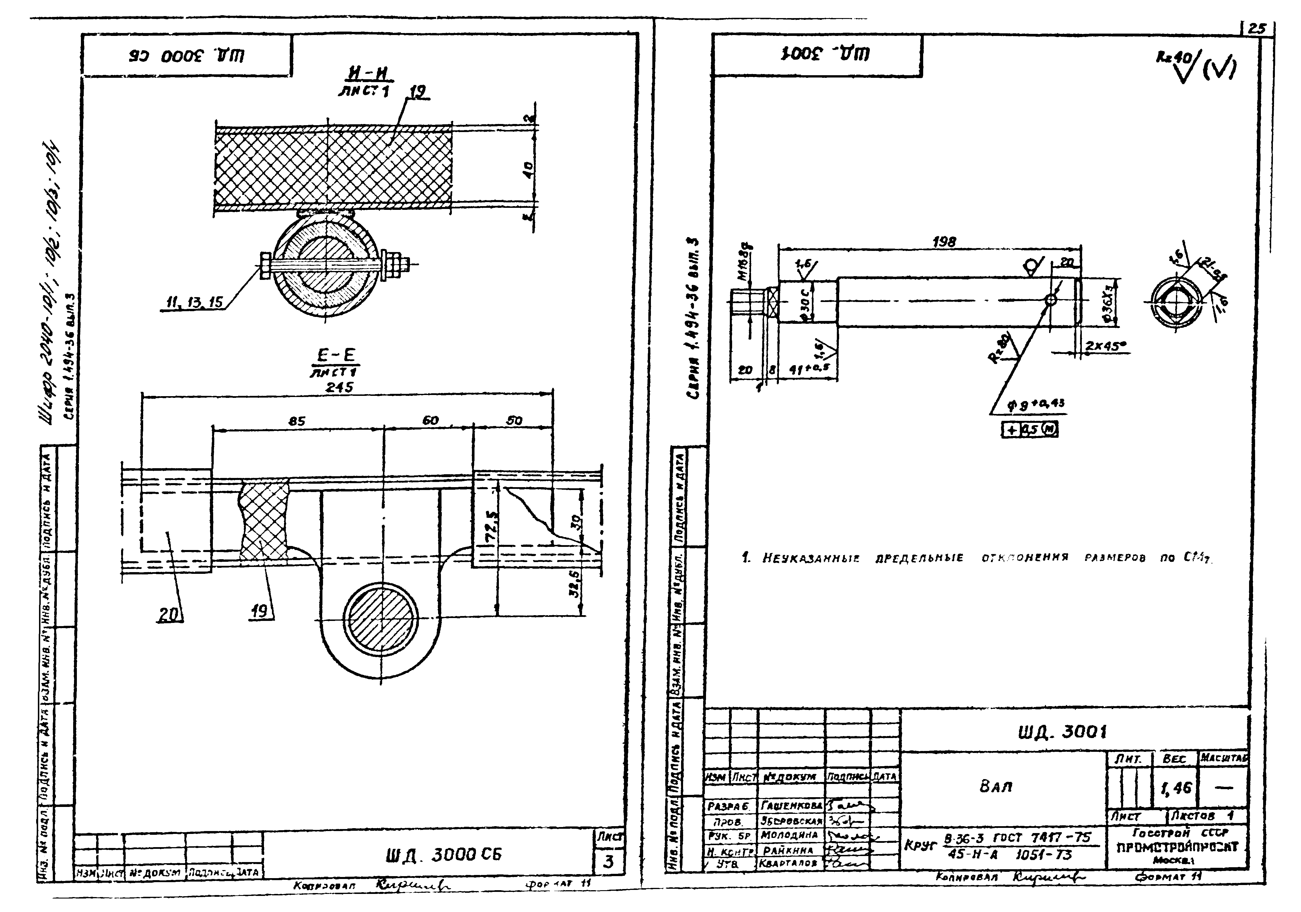 Серия 1.494-36