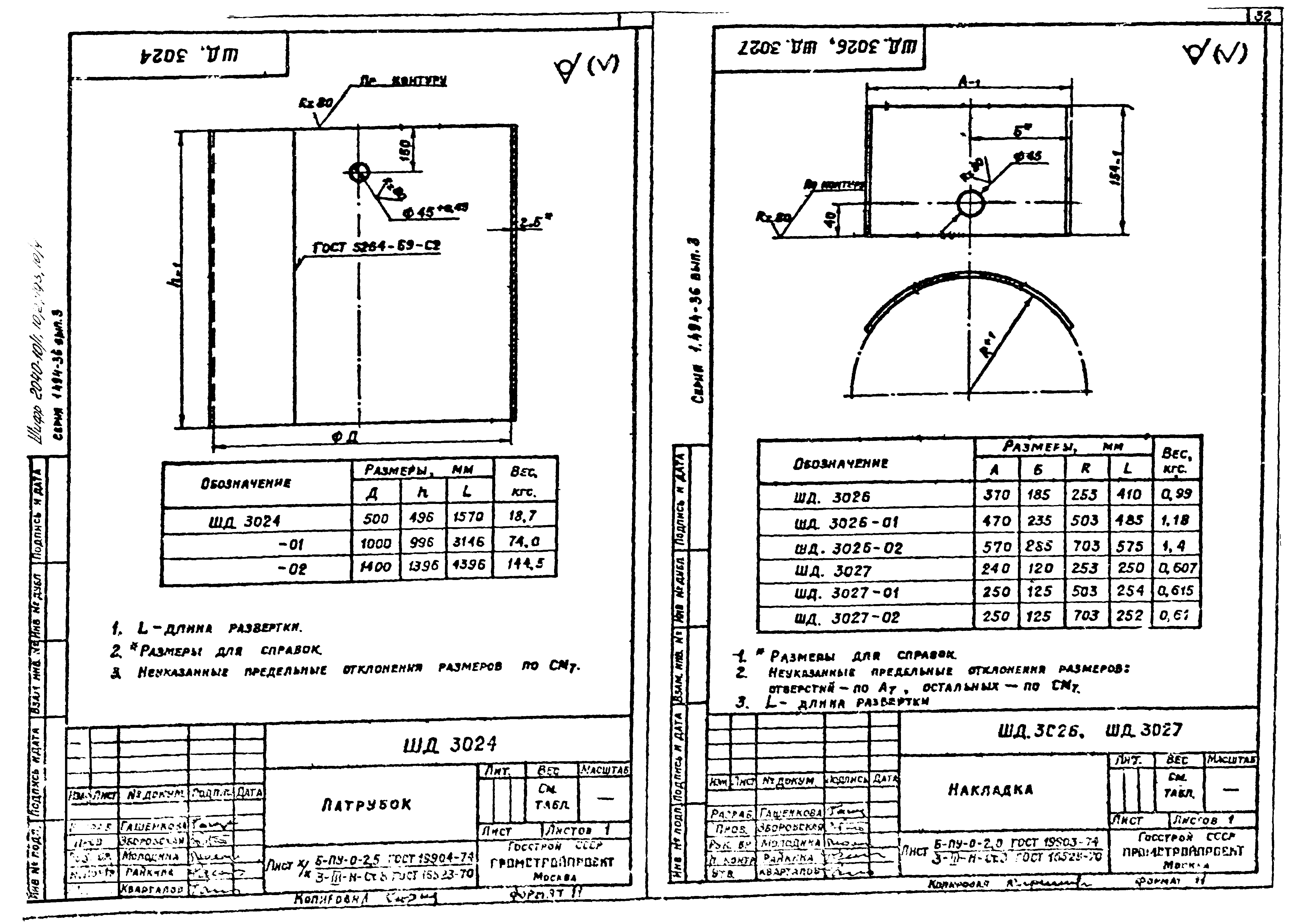 Серия 1.494-36