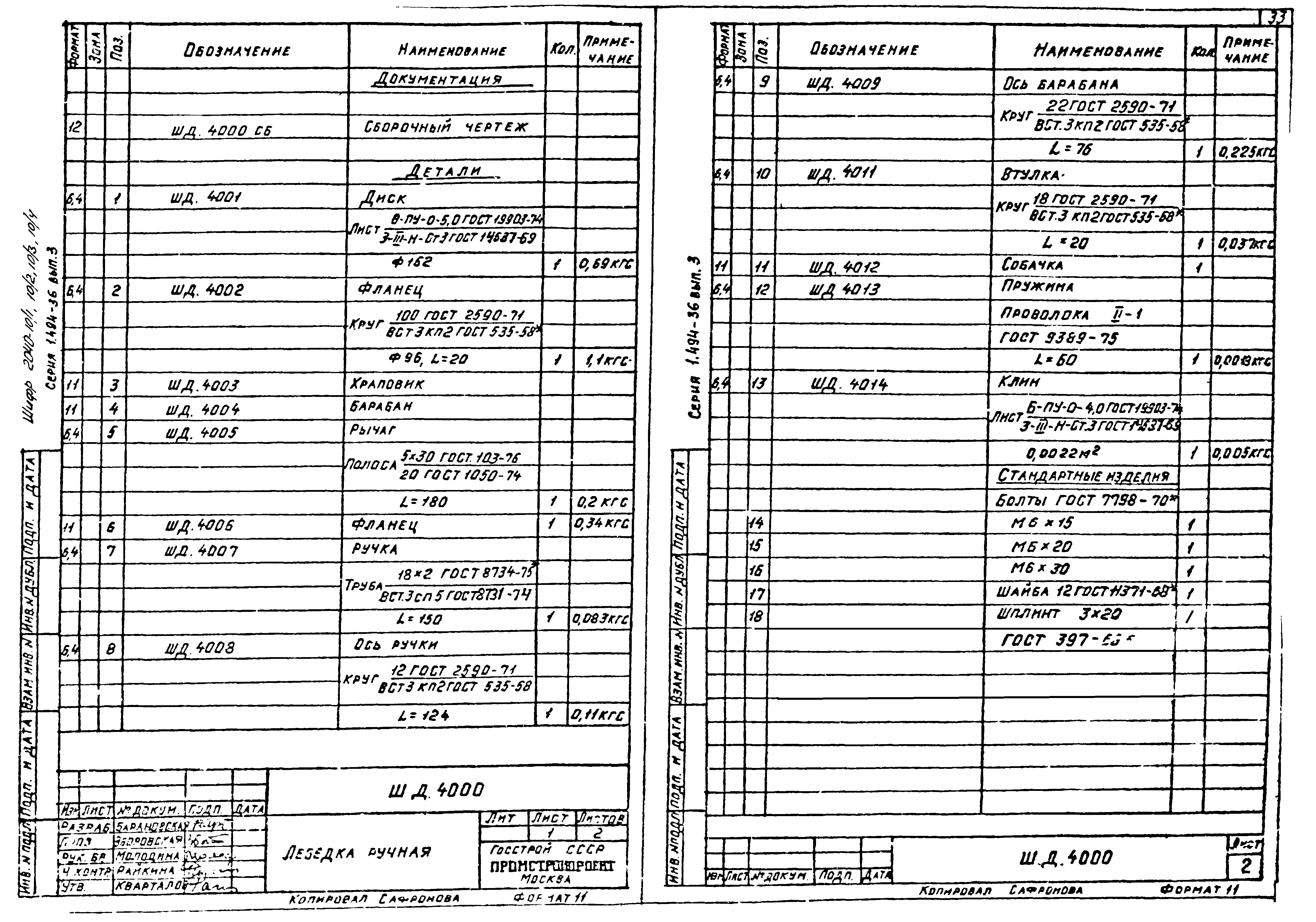 Серия 1.494-36