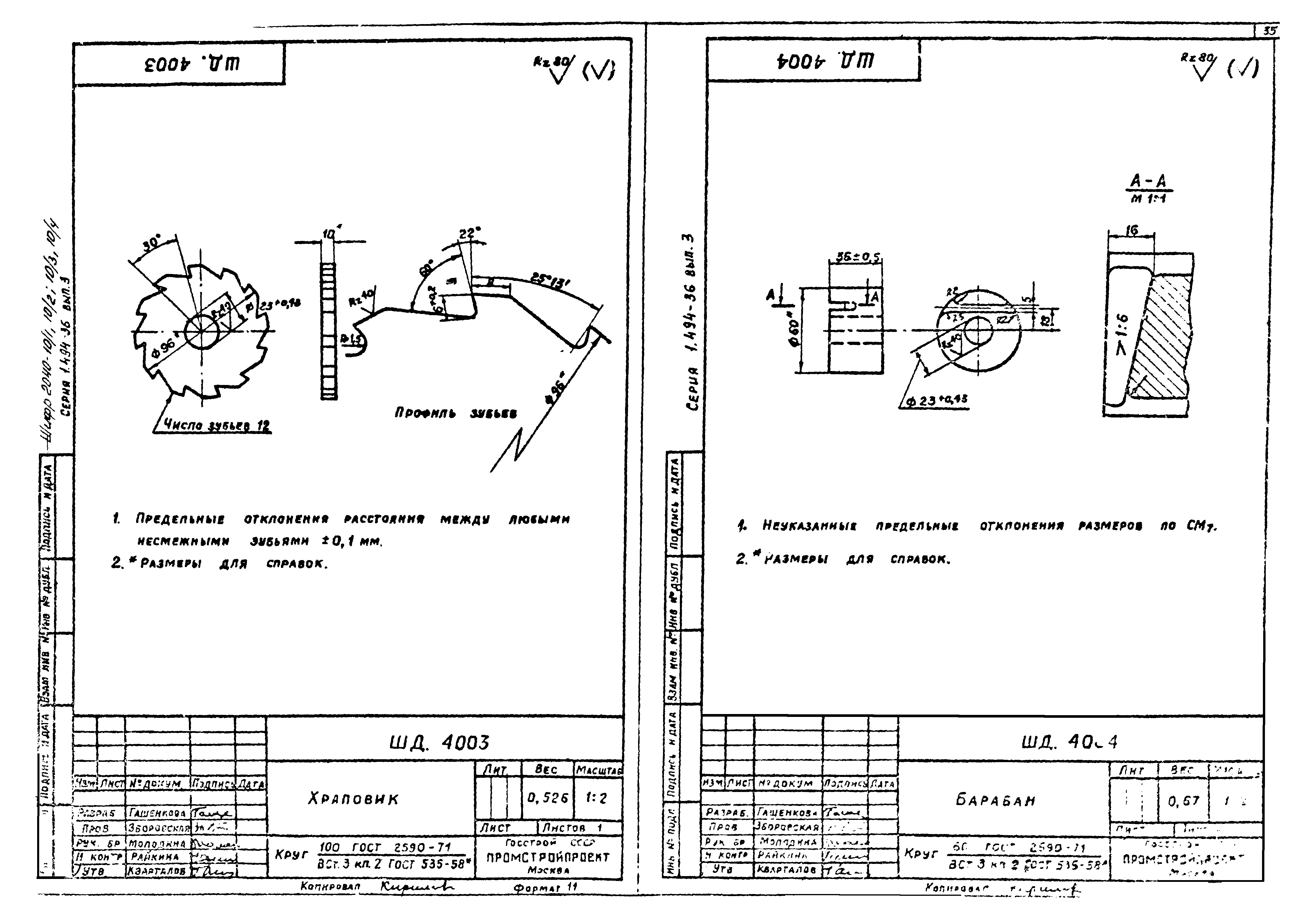 Серия 1.494-36