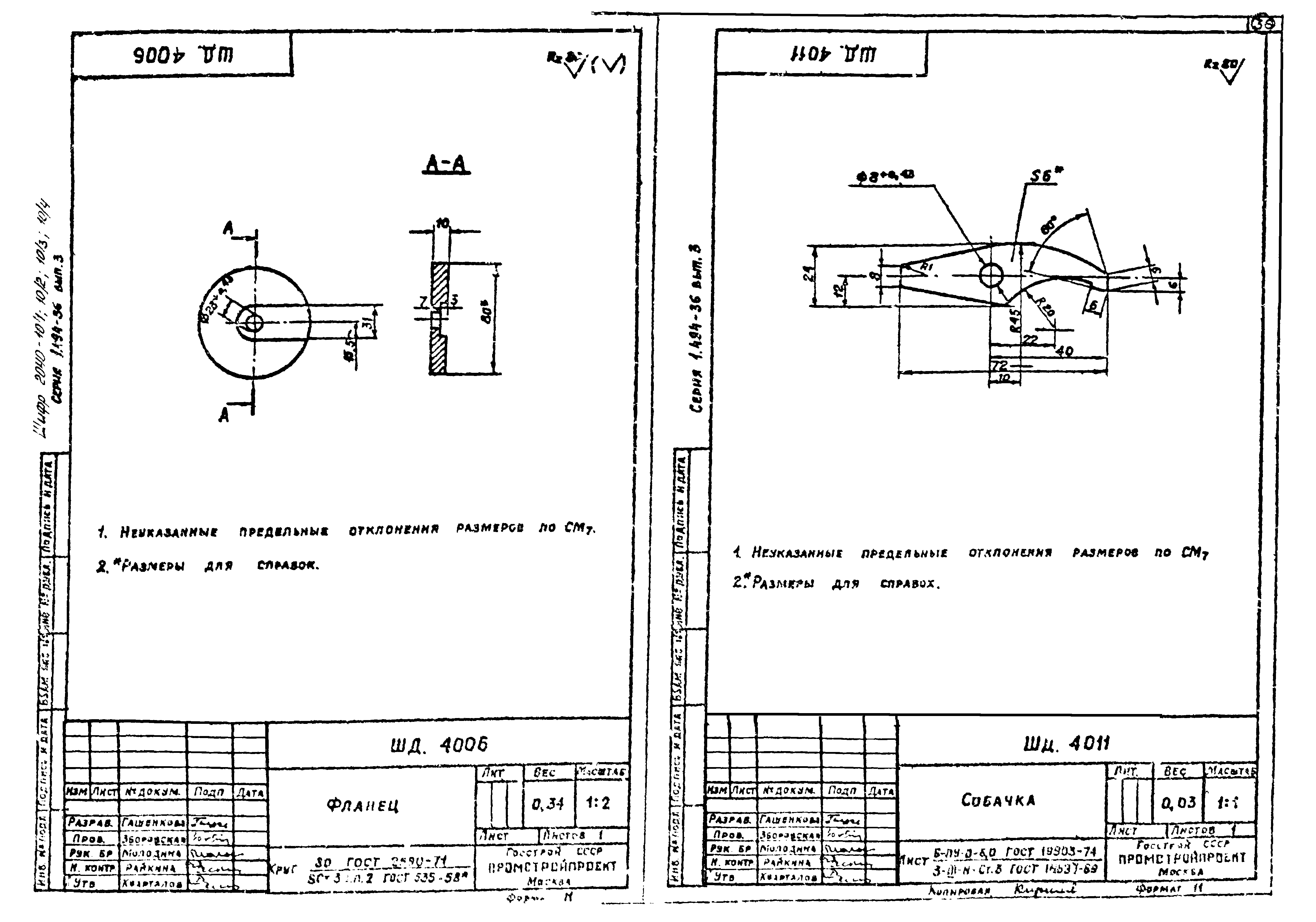 Серия 1.494-36