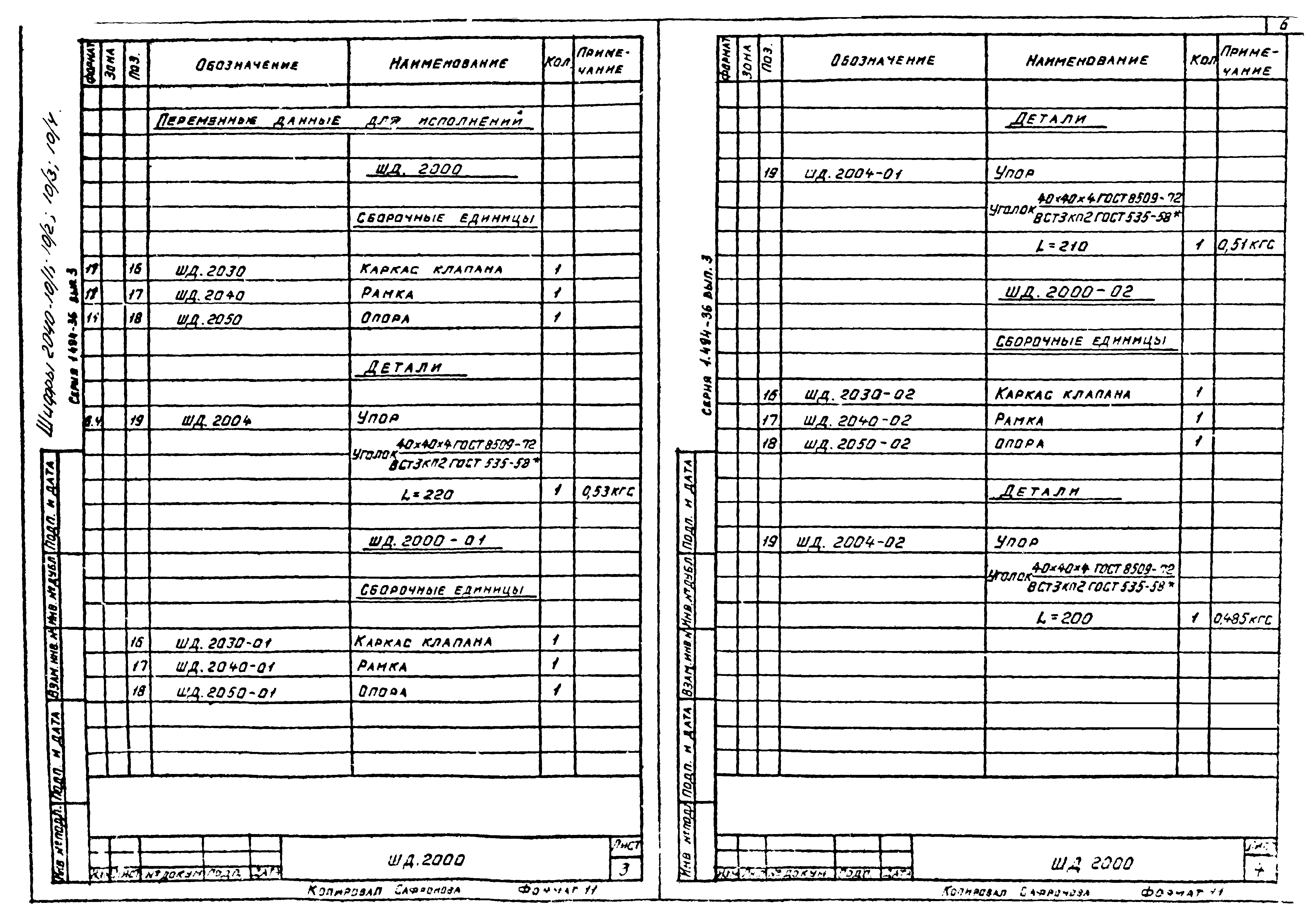 Серия 1.494-36