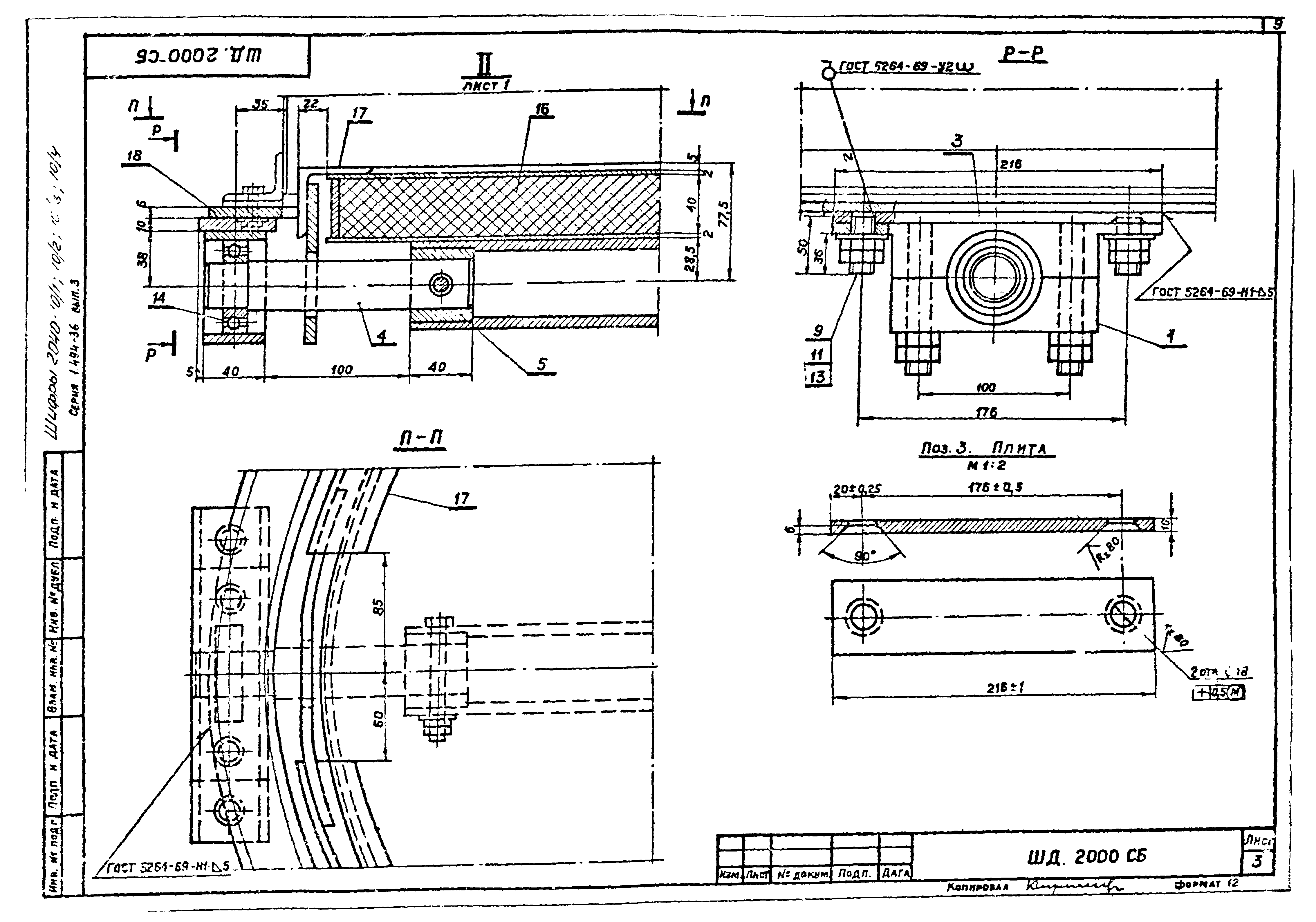 Серия 1.494-36