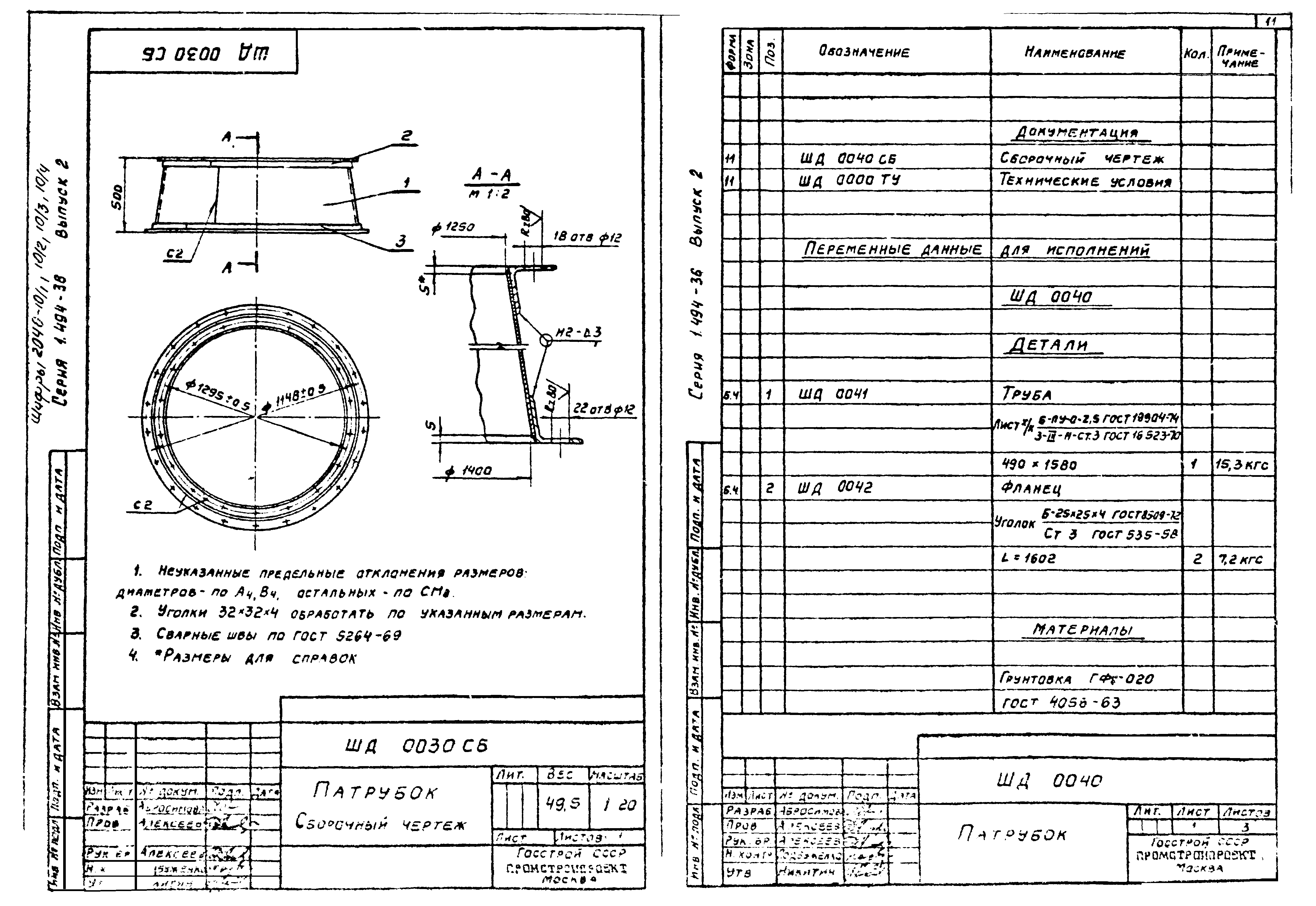 Серия 1.494-36